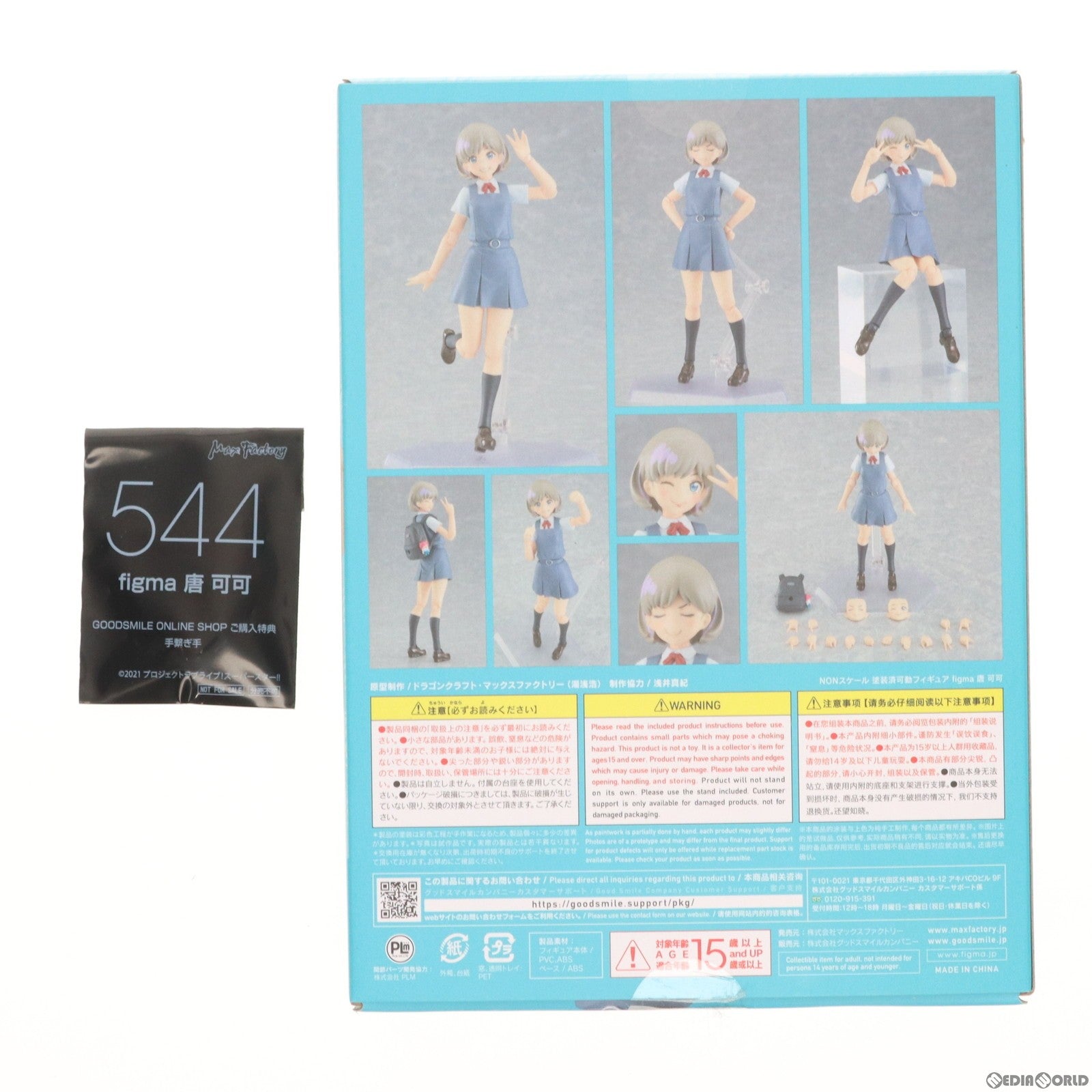 【中古即納】[FIG] GOODSMILE ONLINE SHOP限定特典付属 figma(フィグマ) 唐可可(たんくぅくぅ) ラブライブ!スーパースター!! 完成品 可動フィギュア GOODSMILE ONLINE SHOP限定 マックスファクトリー(20221030)