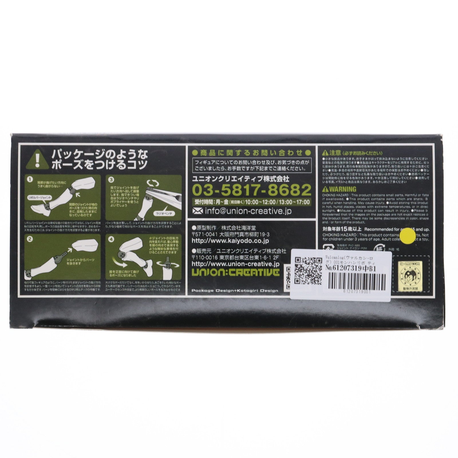 【中古即納】[FIG] Vulcanlog(ヴァルカン-ログ) 001モンハンリボ ティガレックス モンスターハンター フィギュア ユニオンクリエイティブ(20151025)