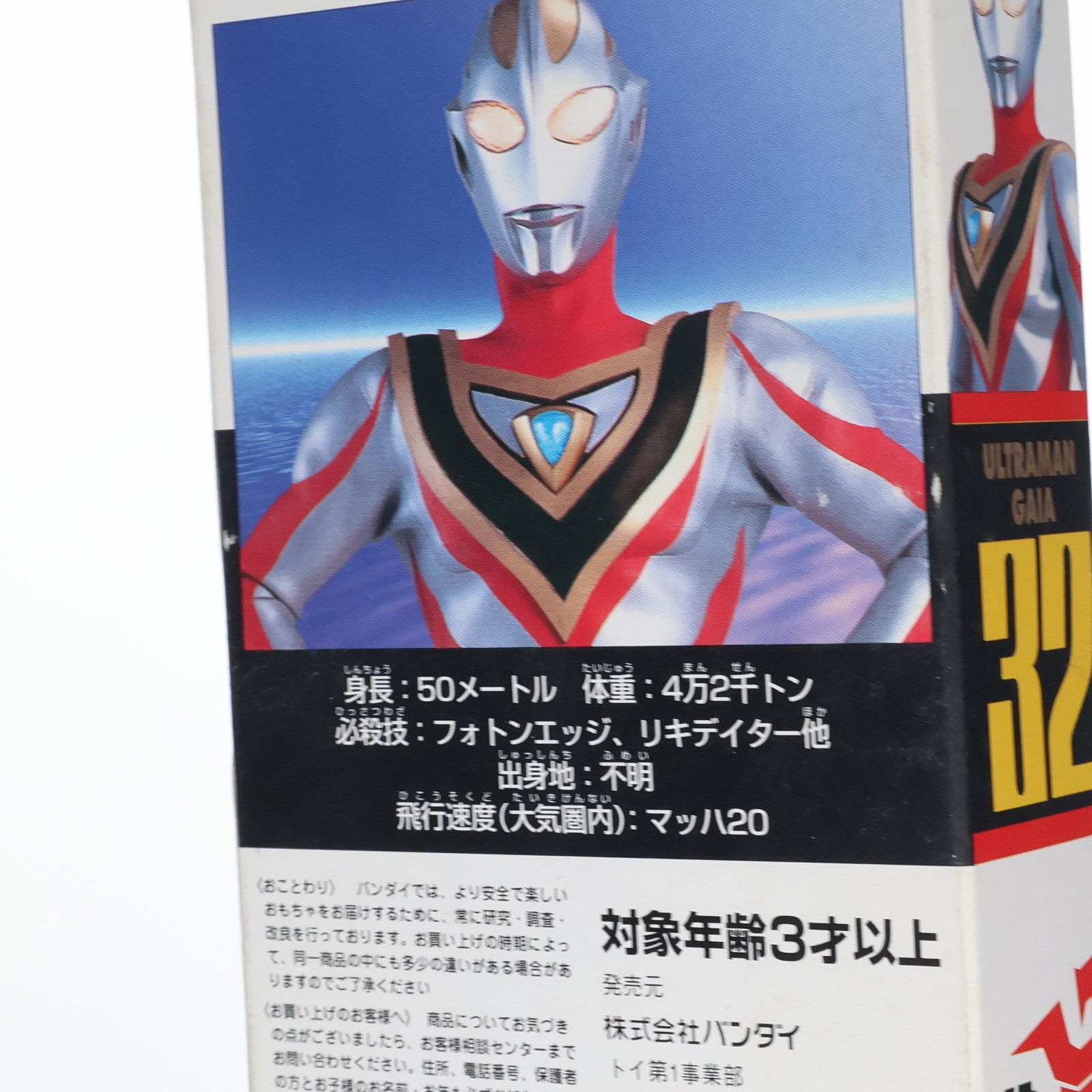 ウルトラヒーローシリーズ 09 ウルトラマンガイア（V2
