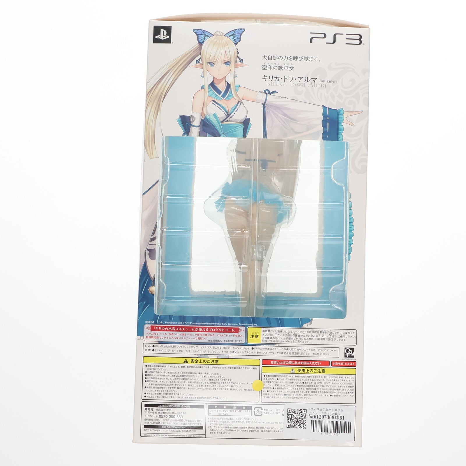 【中古即納】[FIG] (フィギュア単品) キリカ・トワ・アルマ 水着Ver. シャイニング・ビーチヒロインズ PS3ソフト シャイニング・レゾナンス フィギュア付き特別限定版同梱品 1/7 完成品 フィギュア セガ/アルファマックス(20141211)