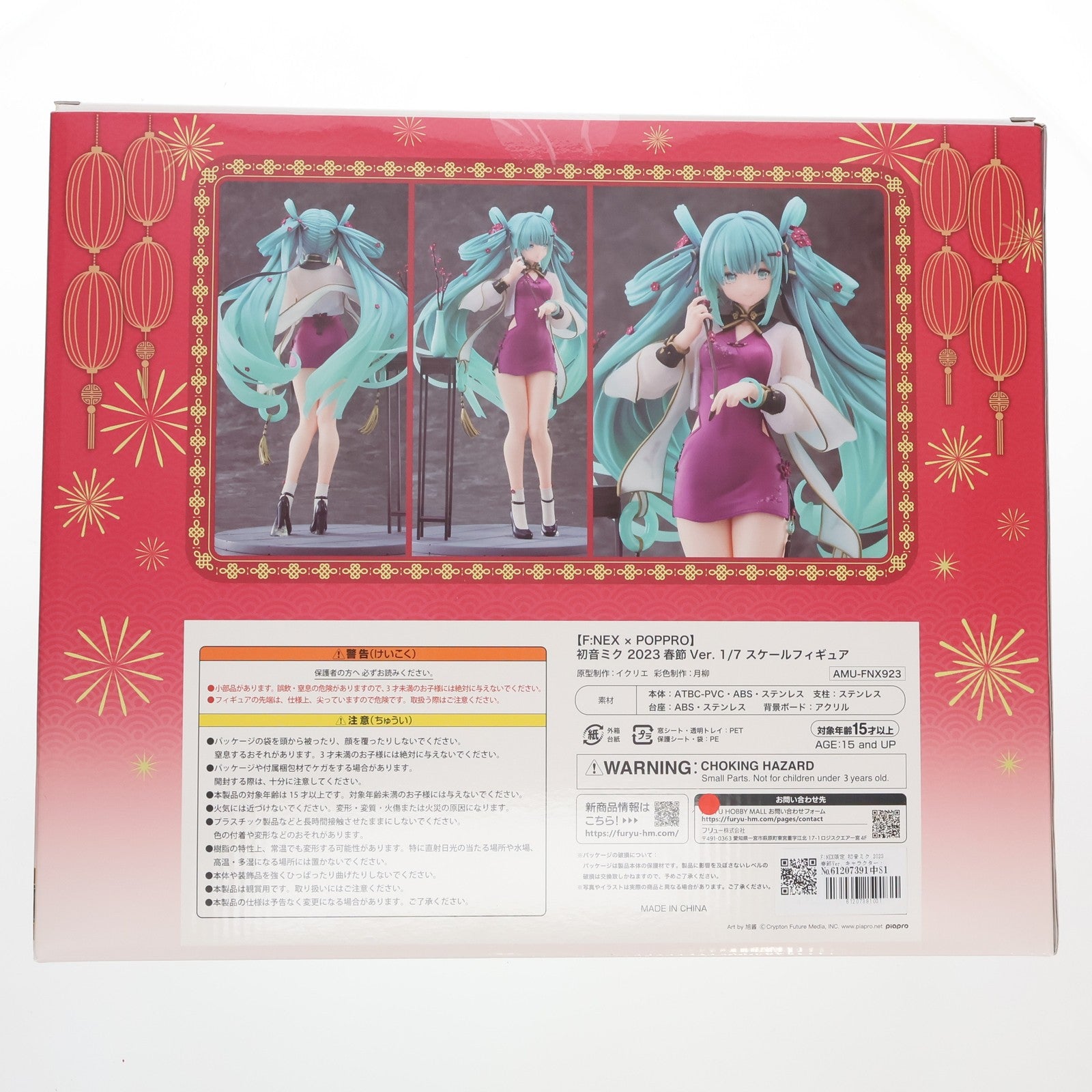【中古即納】[FIG] F:NEX限定 初音ミク 2023春節Ver. キャラクター・ボーカル・シリーズ01 初音ミク 1/7 完成品 フィギュア(AMU-FNX923) フリュー(20240731)