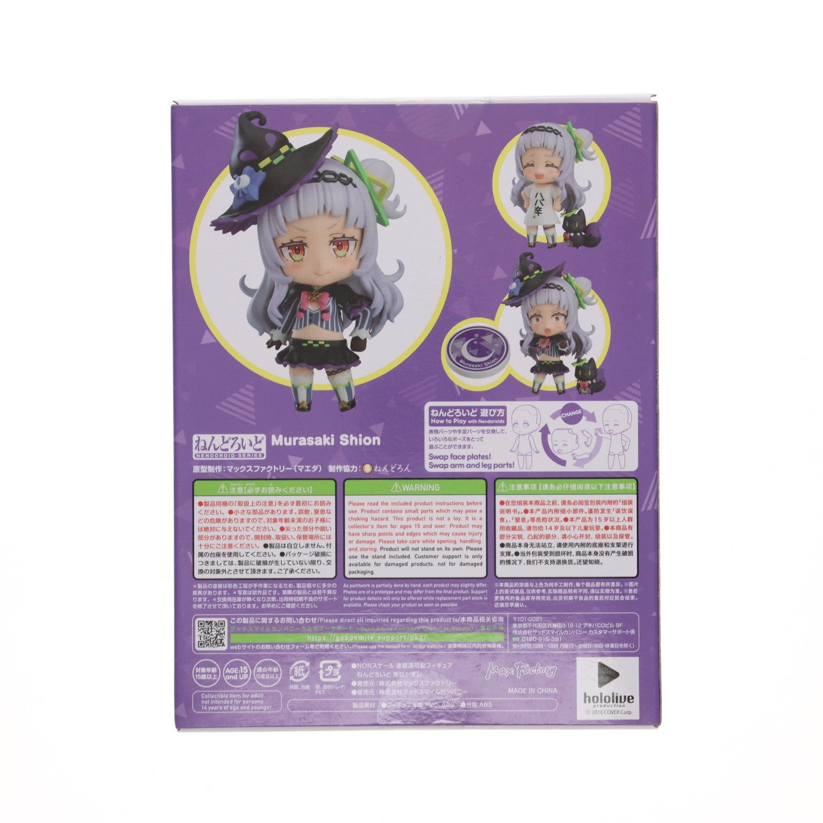 【中古即納】[FIG] ねんどろいど 2050 紫咲シオン(むらさきしおん) ホロライブプロダクション 完成品 可動フィギュア GOODSMILE ONLINE SHOP&オンラインショップ限定 マックスファクトリー(20230621)