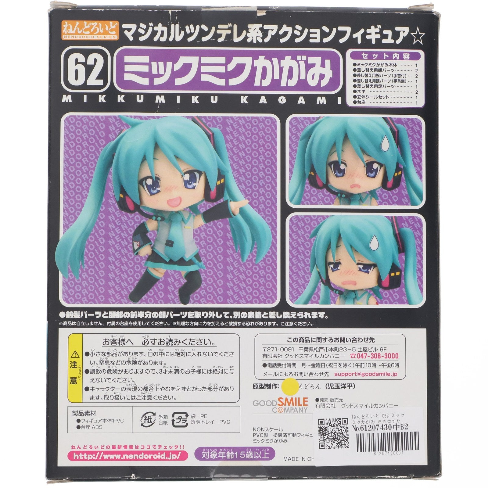 【中古即納】[FIG] ねんどろいど 062 ミックミクかがみ らき☆すたOVA 完成品 可動フィギュア グッドスマイルカンパニー(20090514)