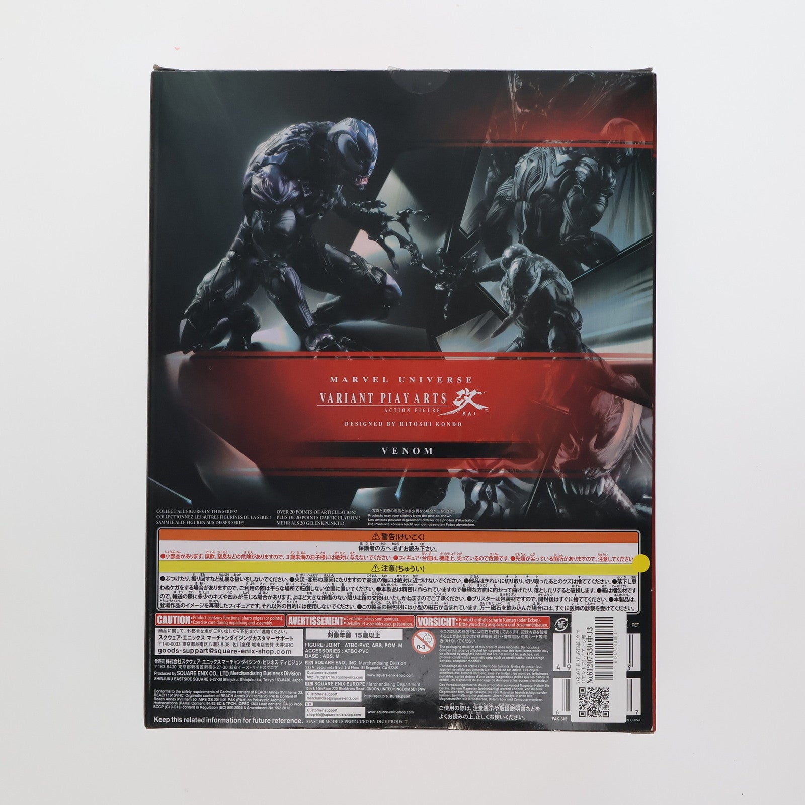 【中古即納】[FIG] VARIANT PLAY ARTS改(ヴァリアントプレイアーツ改) ヴェノム LIMITED COLOR VER. MARVEL UNIVERSE(マーベルユニバース) 完成品 フィギュア スクウェア・エニックス(20161008)