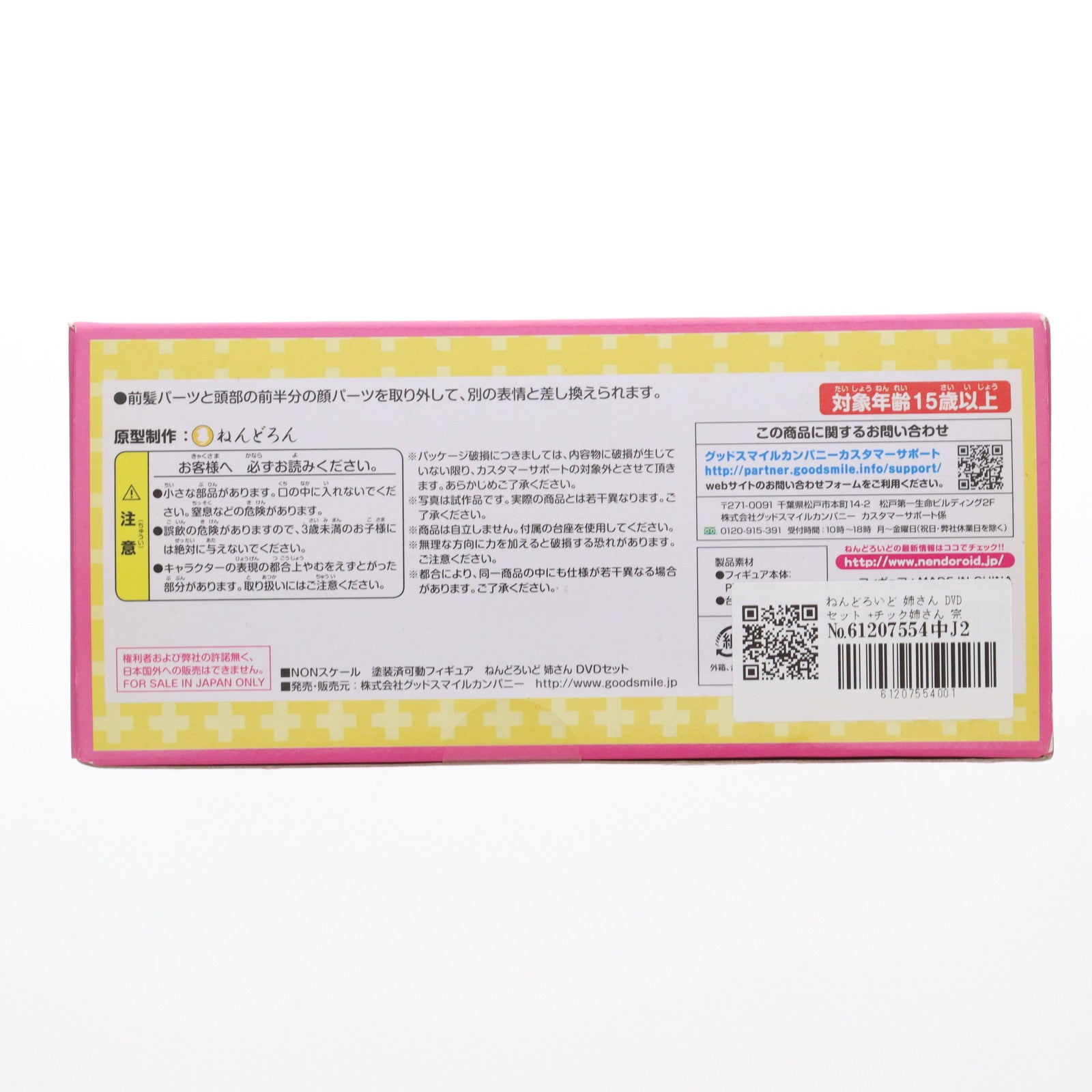 【中古即納】[FIG] ねんどろいど 姉さん DVDセット +チック姉さん 完成品 可動フィギュア グッドスマイルカンパニー(20120727)