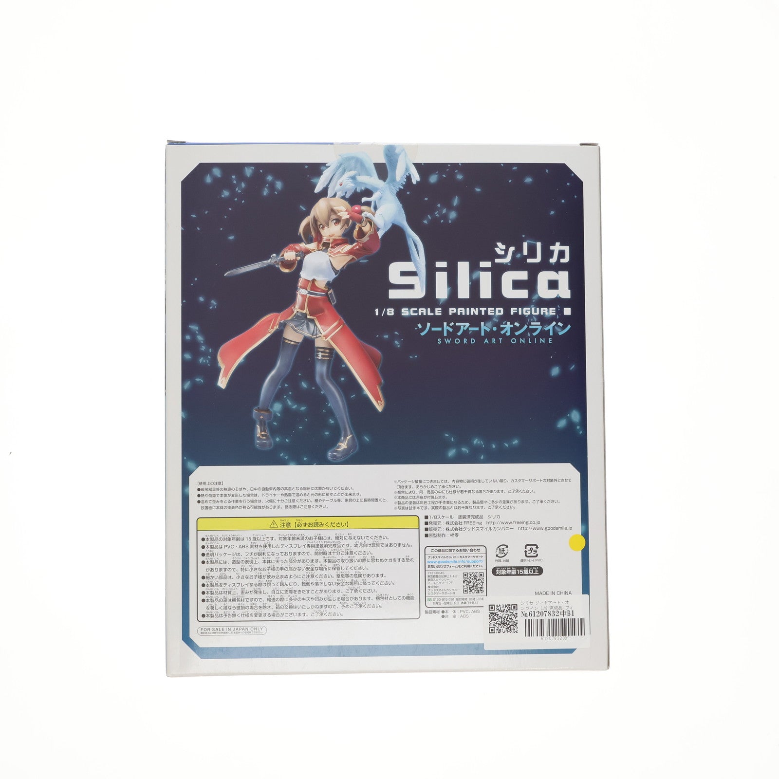 【中古即納】[FIG] シリカ ソードアート・オンライン 1/8 完成品 フィギュア FREEing(フリーイング)(20140516)