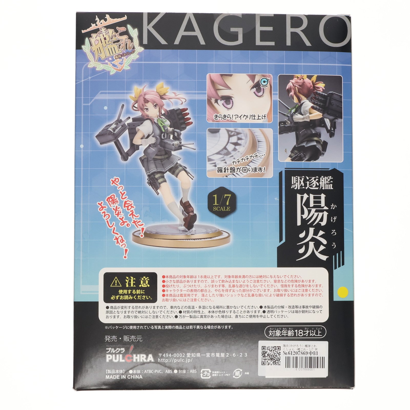 【中古即納】[FIG] 陽炎(かげろう) 艦隊これくしょん -艦これ- 1/7 完成品 フィギュア PULCHRA(プルクラ)(20160128)