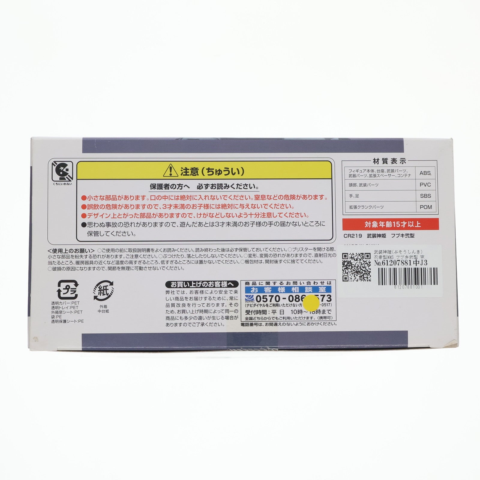 【中古即納】[FIG] 武装神姫(ぶそうしんき) 忍者型MMS フブキ弐型 完成品 可動フィギュア(CR219)(20120222)