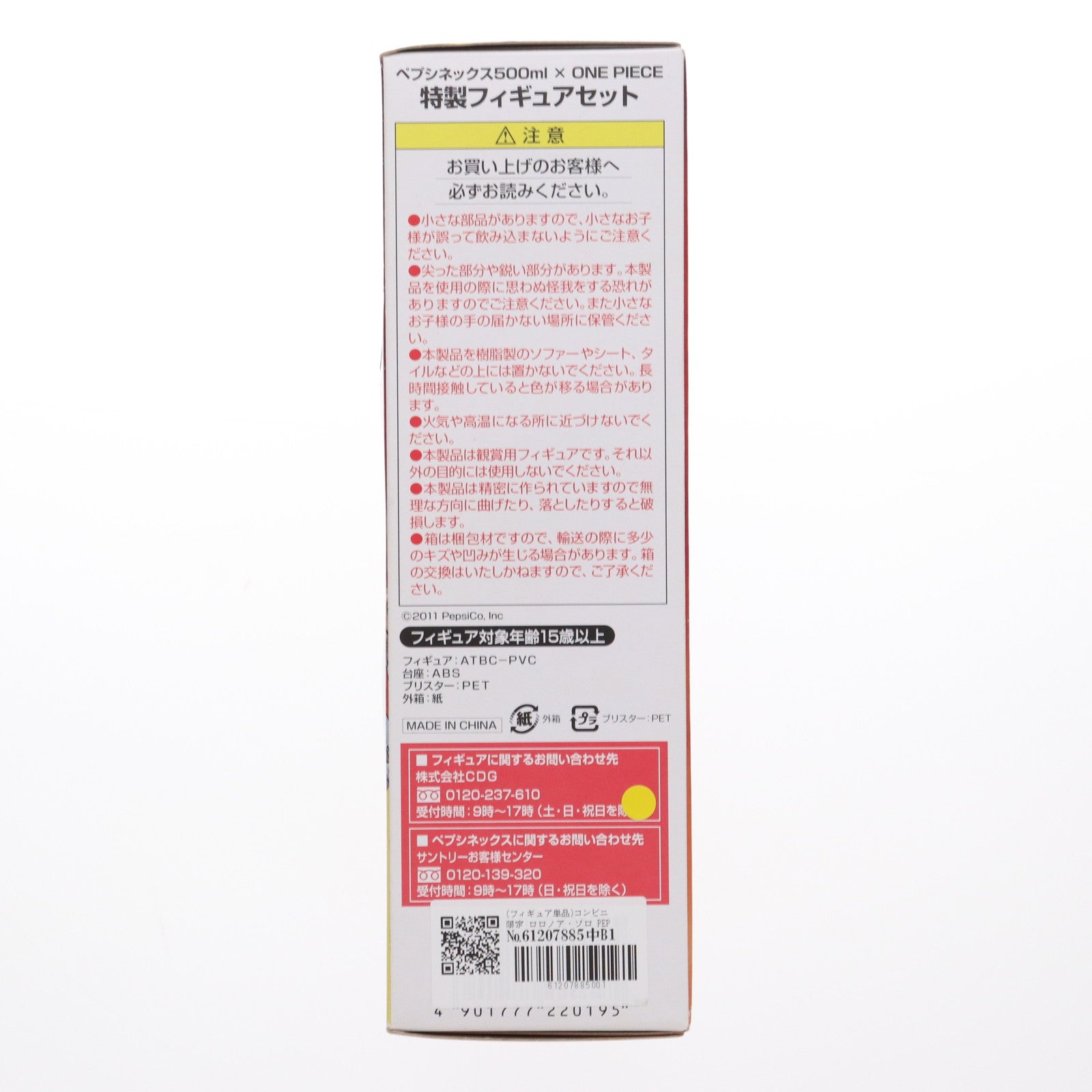 【中古即納】[FIG] (フィギュア単品) コンビニ限定 ロロノア・ゾロ PEPSI NEX 500ml×ワンピース 特製フィギュアセット バイキングバージョン 完成品 フィギュア サントリー(20101231)