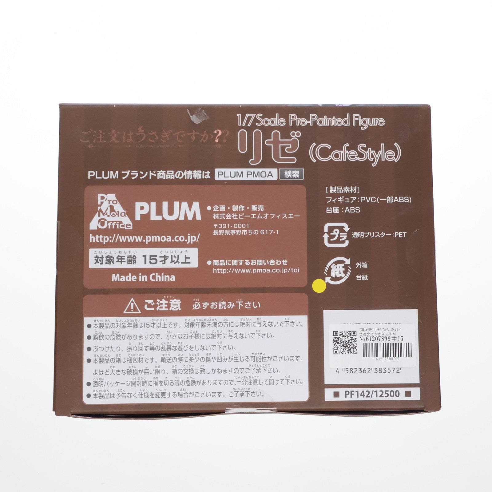【中古即納】[FIG] (再々販) リゼ(Caf&eacute; Style) ご注文はうさぎですか～～ 1/7 完成品 フィギュア(PF142) PLUM(プラム)(20201231)