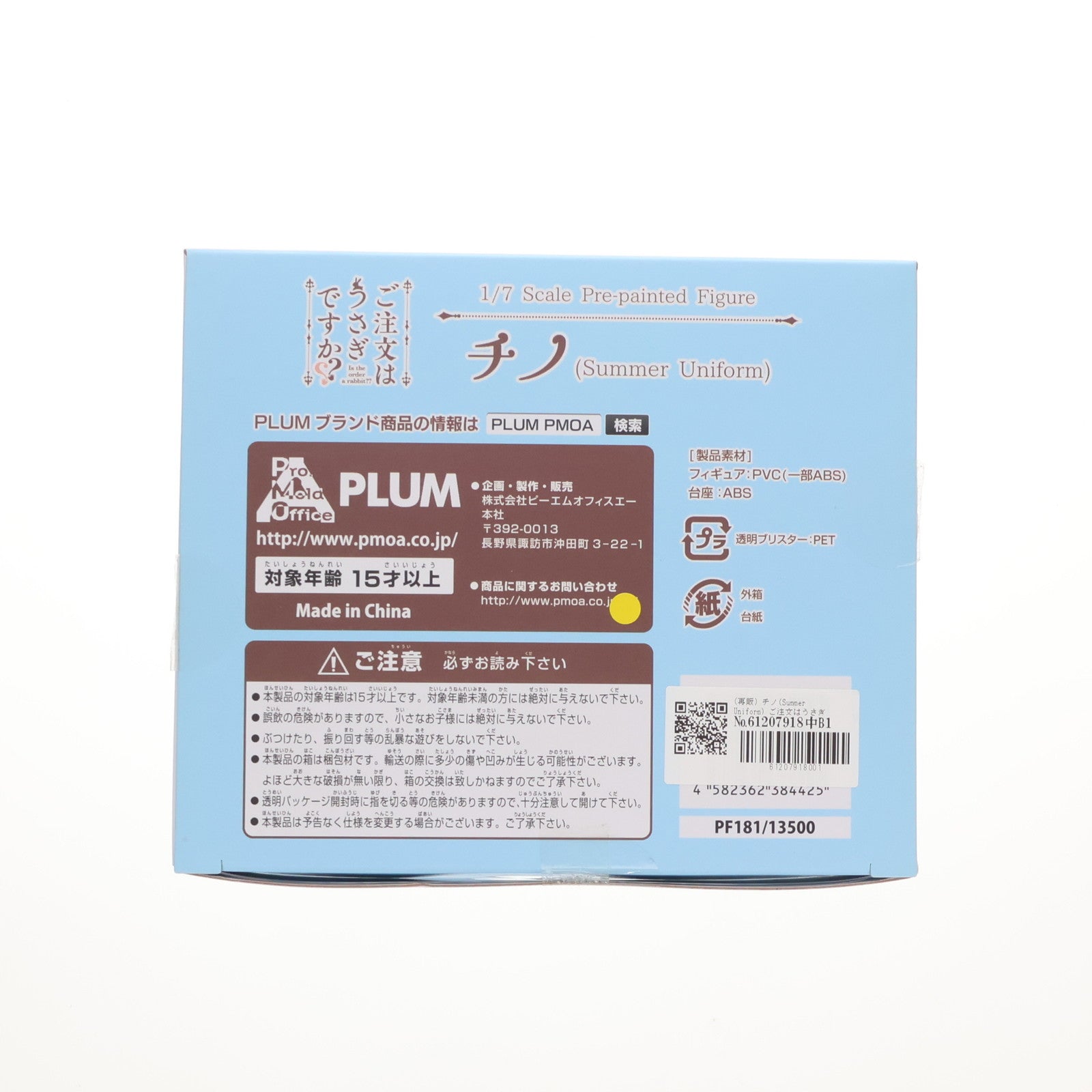 【中古即納】[FIG] (再販) チノ(Summer Uniform) ご注文はうさぎですか～～ 1/7 完成品 フィギュア(PF181) PLUM(プラム)(20220701)