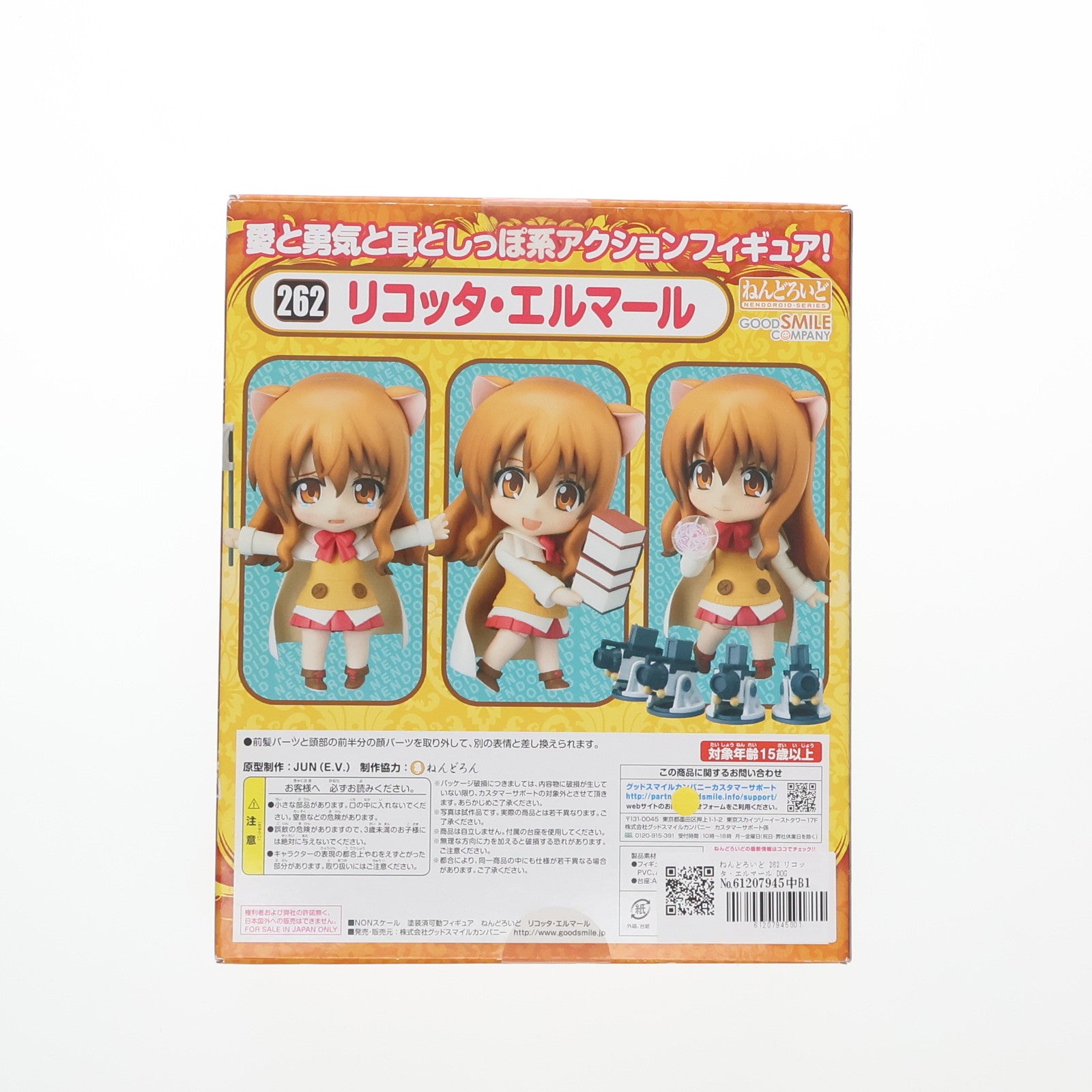 【中古即納】[FIG] ねんどろいど 262 リコッタ・エルマール DOG DAYS(ドッグデイズ) 完成品 可動フィギュア グッドスマイルカンパニー(20121201)