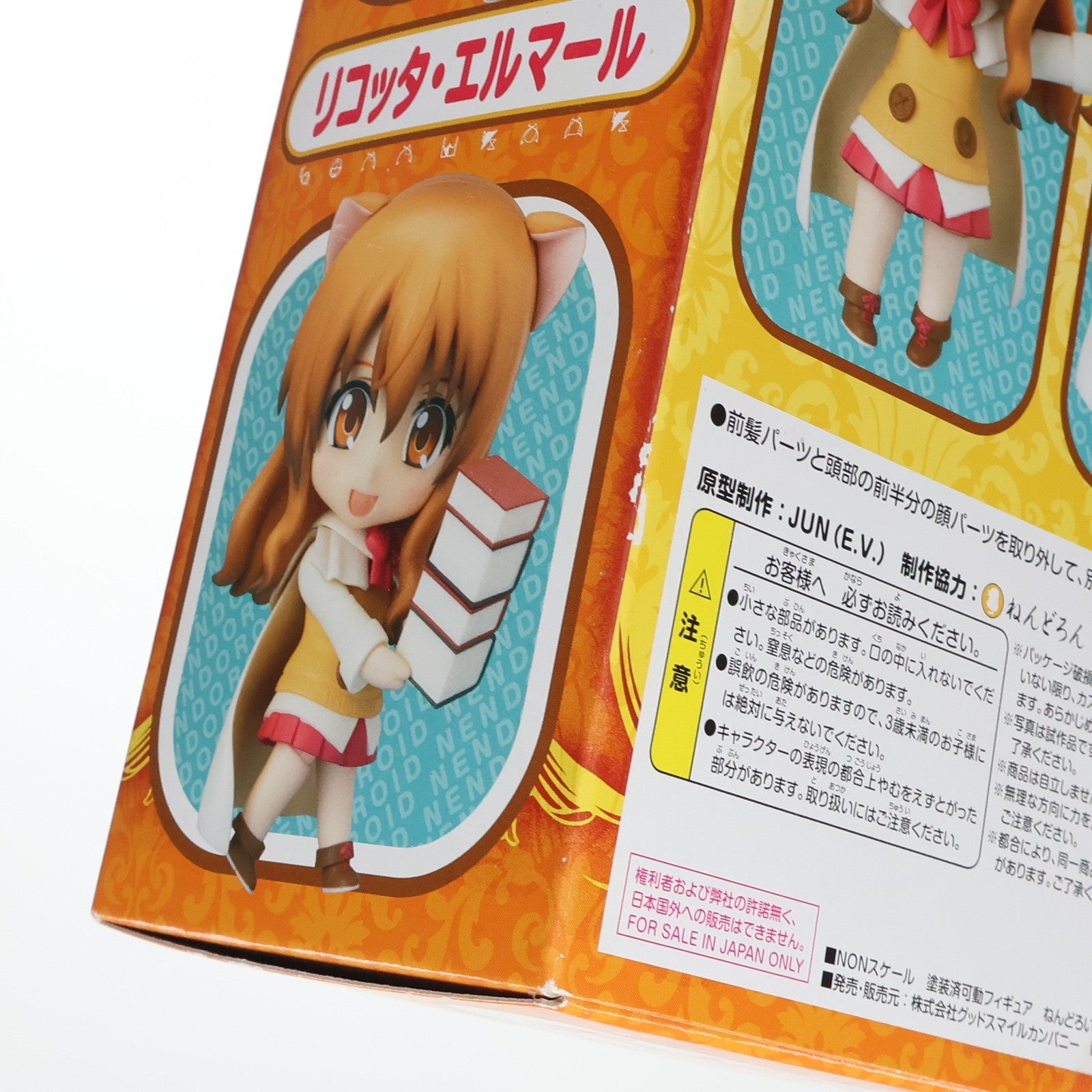 【中古即納】[FIG] ねんどろいど 262 リコッタ・エルマール DOG DAYS(ドッグデイズ) 完成品 可動フィギュア グッドスマイルカンパニー(20121201)
