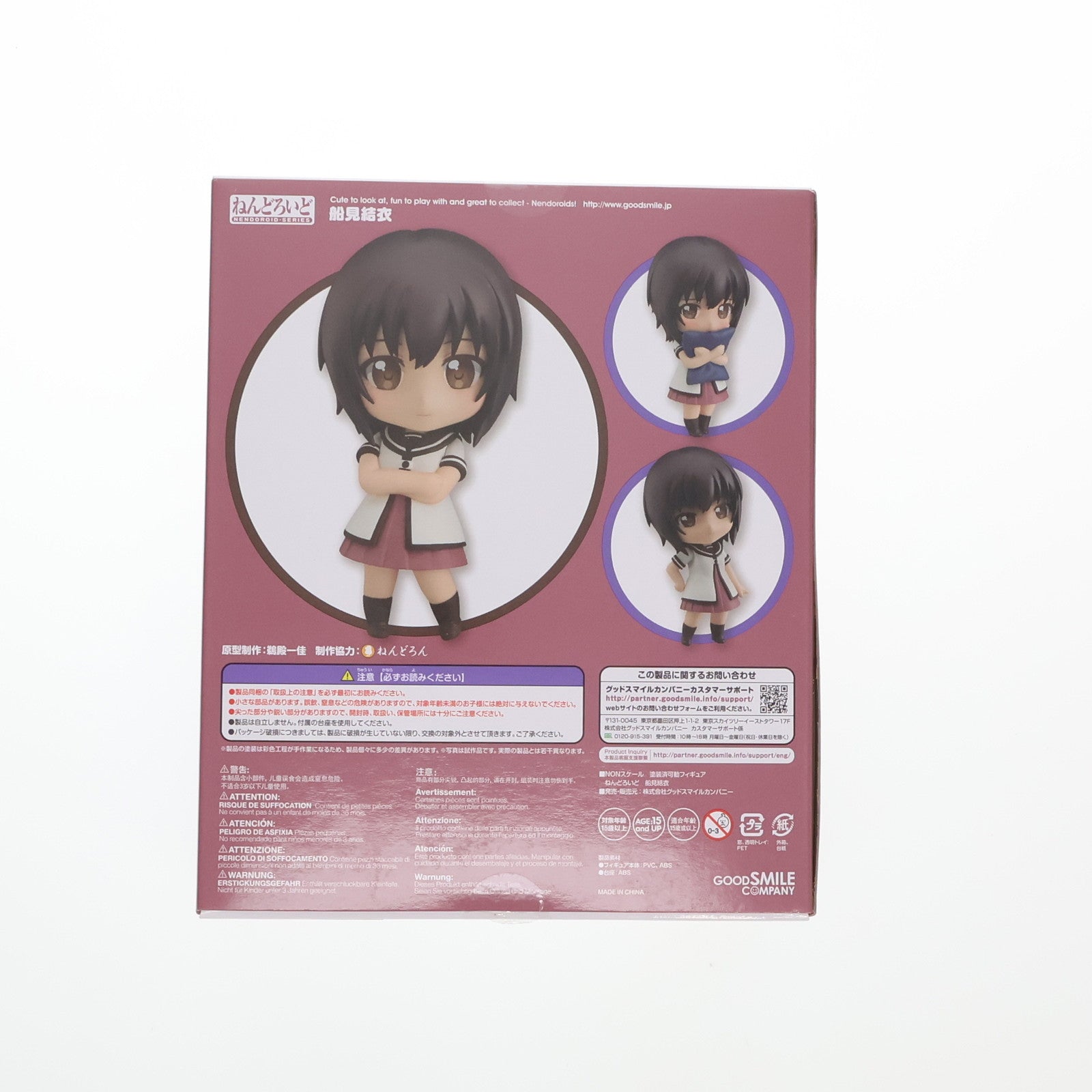 【中古即納】[FIG] GOODSMILEONLINESHOP限定特典付属 ねんどろいど 573 船見結衣(ふなみゆい) ゆるゆり さん☆ハイ! 完成品 可動フィギュア グッドスマイルカンパニー(20160225)