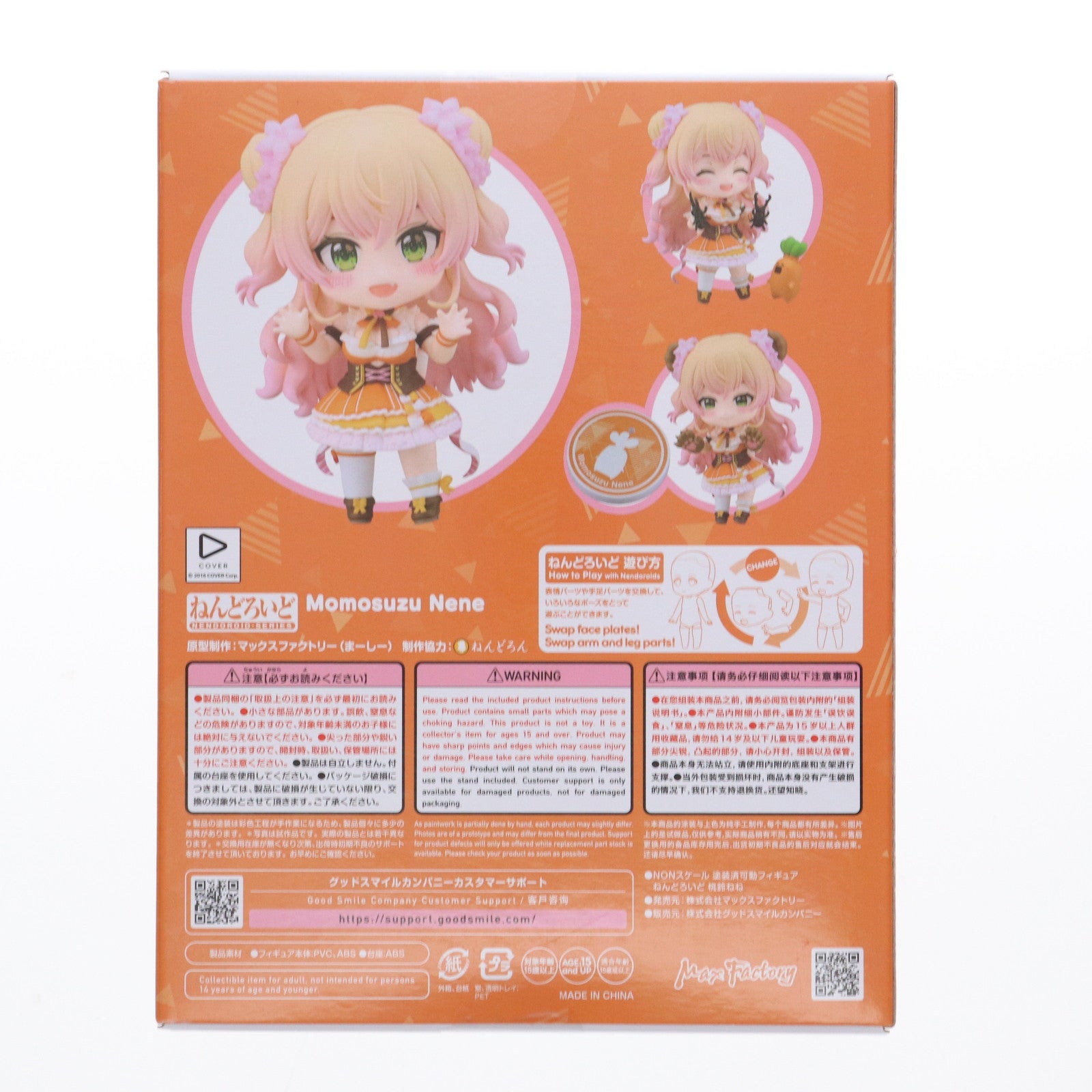 【中古即納】[FIG] ねんどろいど 2502 桃鈴ねね(ももすずねね) ホロライブプロダクション 完成品 可動フィギュア マックスファクトリー(20241130)