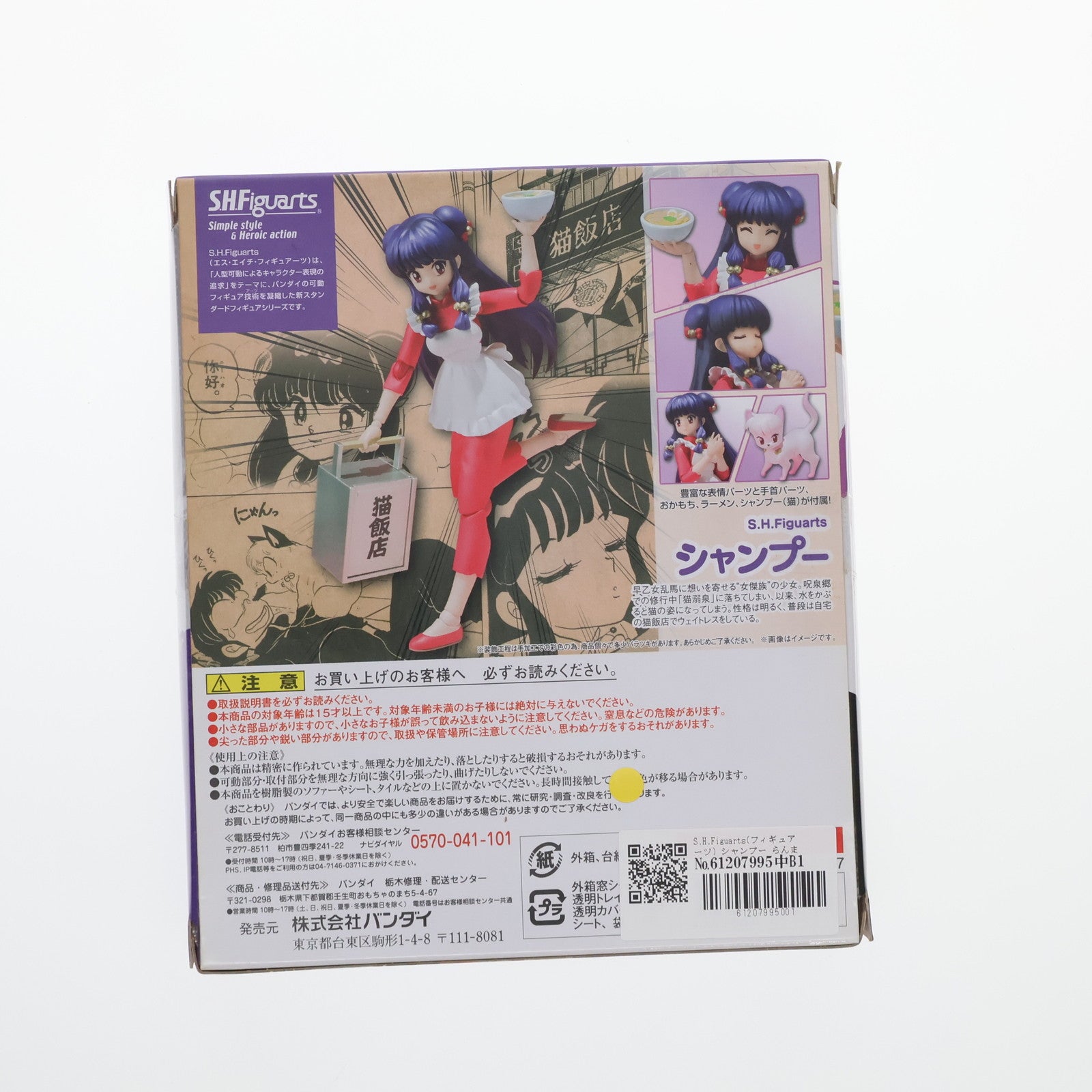 【中古即納】[FIG] S.H.Figuarts(フィギュアーツ) シャンプー らんま1/2 完成品 可動フィギュア バンダイ(20160617)