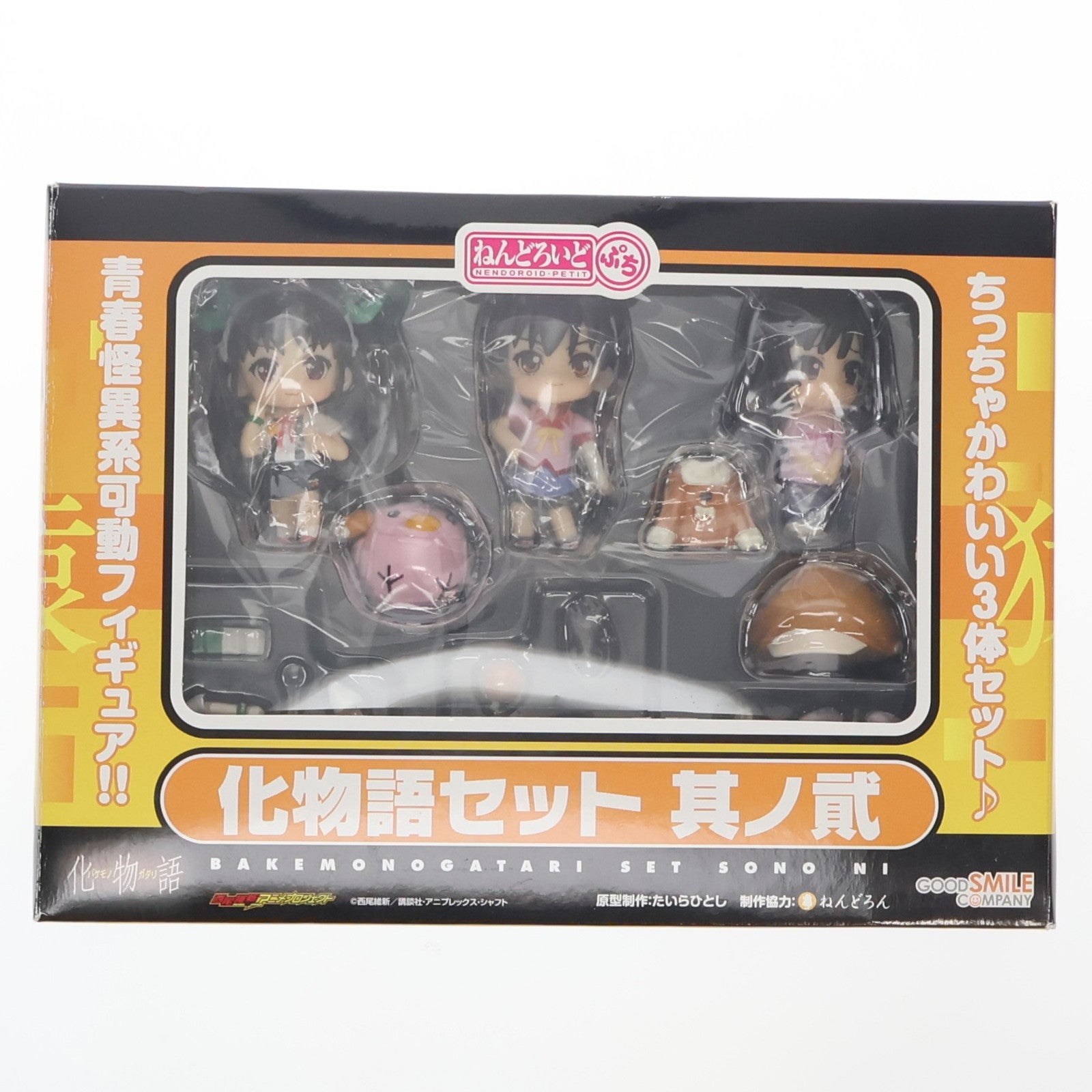 【中古即納】[FIG] ねんどろいどぷち 化物語セット 其ノ貮(そのに) 完成品 可動フィギュア グッドスマイルカンパニー(20100701)