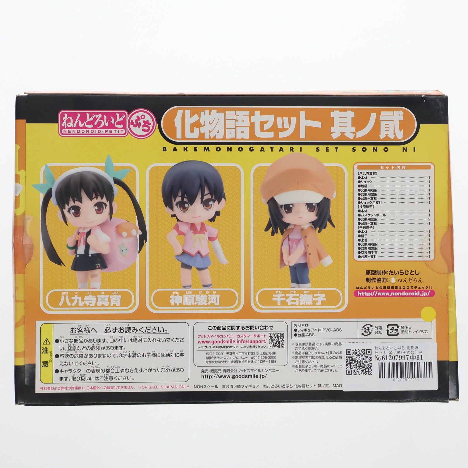 【中古即納】[FIG] ねんどろいどぷち 化物語セット 其ノ貮(そのに) 完成品 可動フィギュア グッドスマイルカンパニー(20100701)