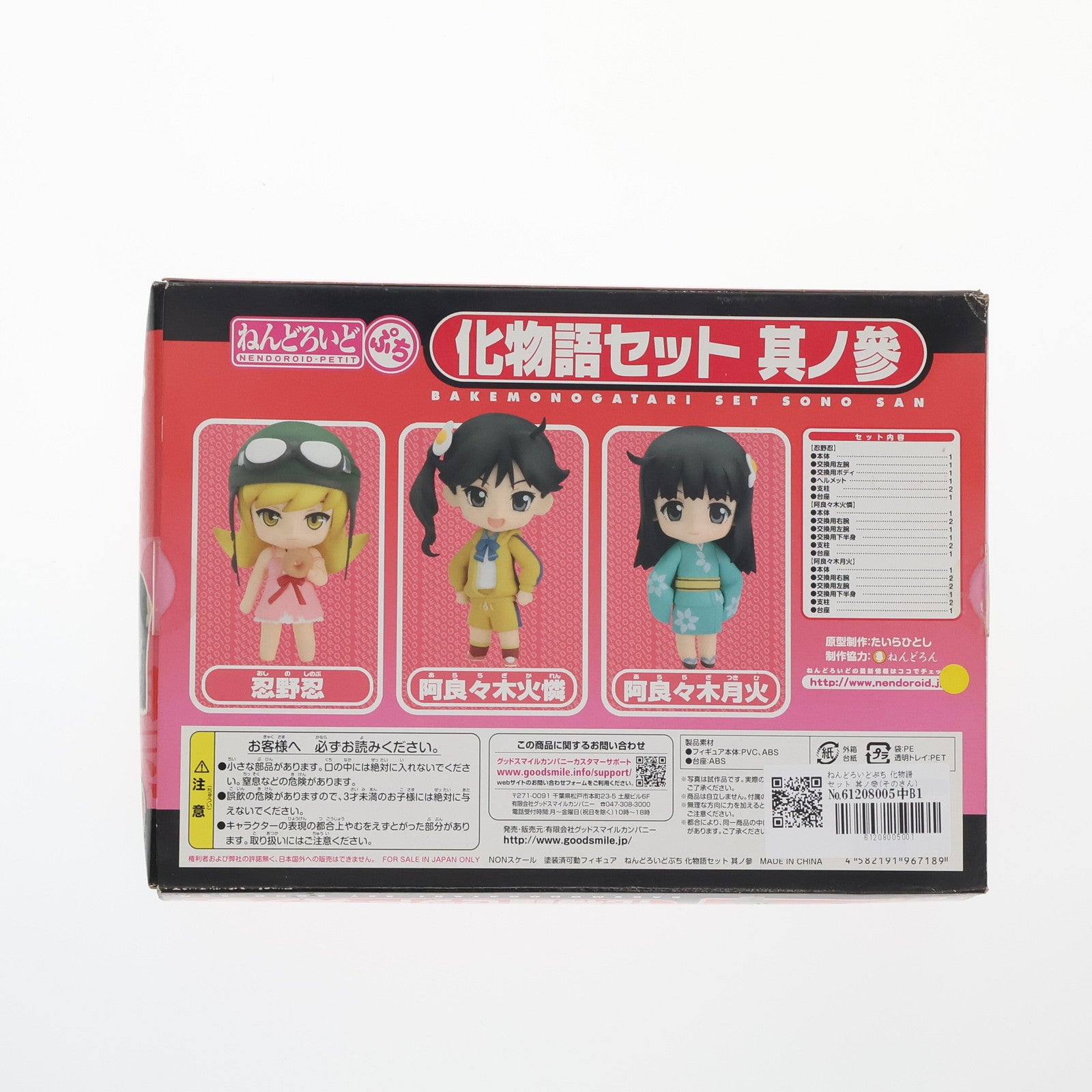 【中古即納】[FIG] ねんどろいどぷち 化物語セット 其ノ參(そのさん) 完成品 可動フィギュア グッドスマイルカンパニー(20100909)