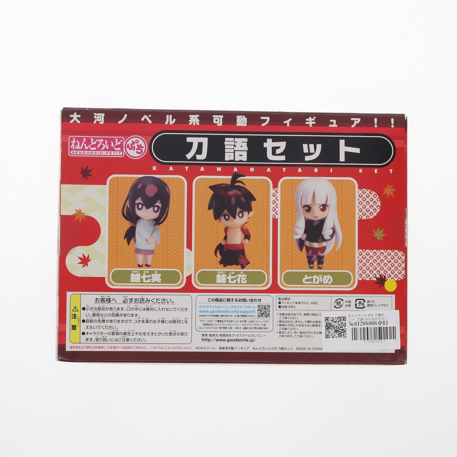 【中古即納】[FIG] ねんどろいどぷち 刀語セット 刀語(かたながたり) 完成品 可動フィギュア グッドスマイルカンパニー(20110510)