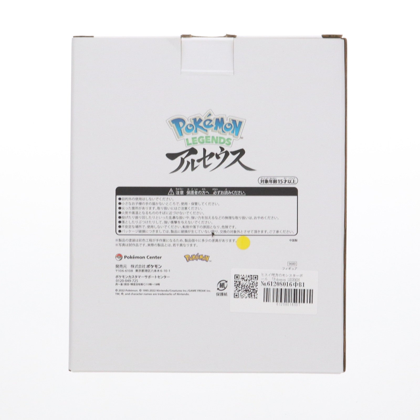 【中古即納】[FIG] ポケモンセンター限定 ヒスイ地方のモンスターボール Pokemon LEGENDS(ポケモン レジェンズ) アルセウス 完成品 フィギュア ポケモン(20230317)