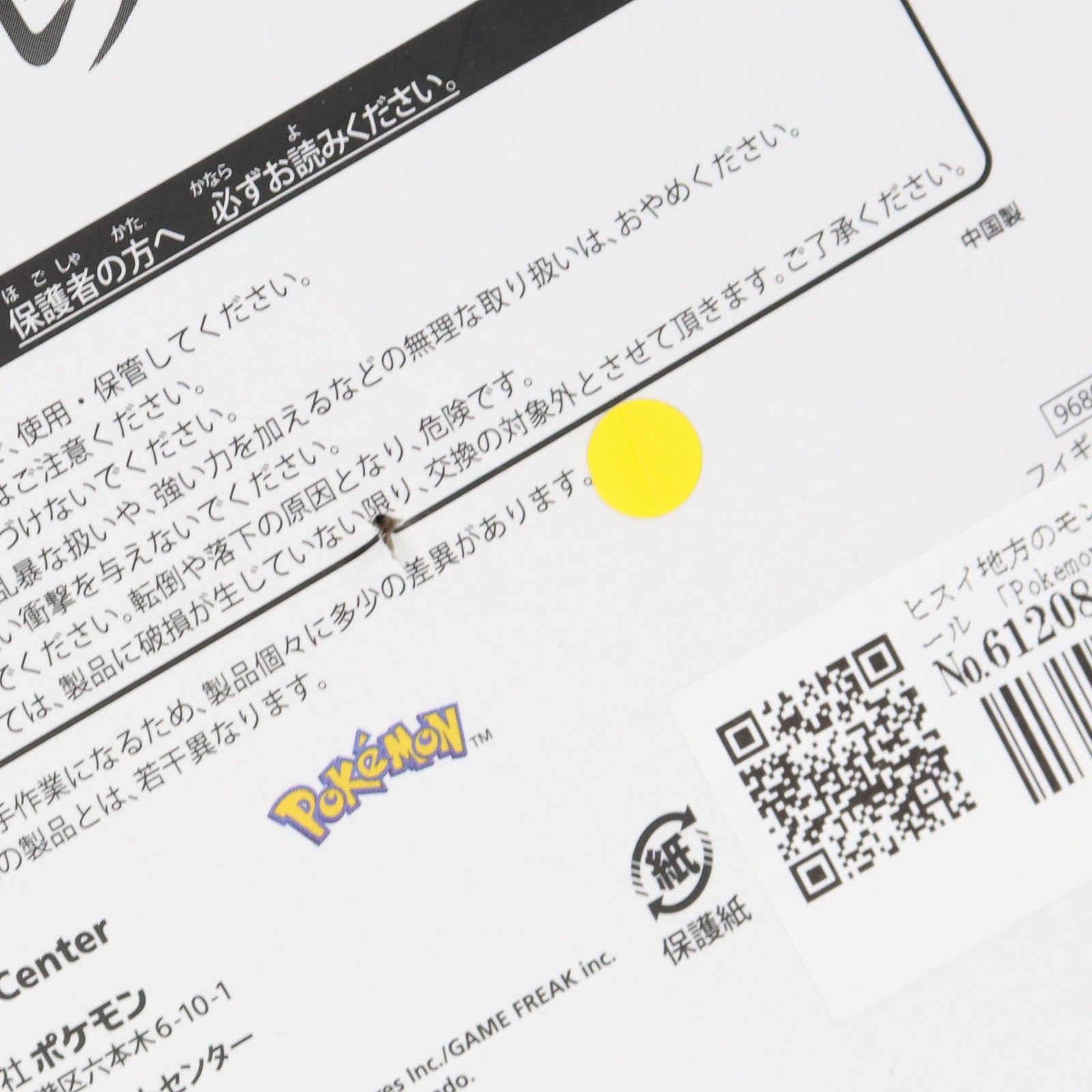 ヒスイ地方のモンスターボール　ポケモンセンターオンライン限定 ヒスイ地方のモンスターボール 立体マグネットコレクション