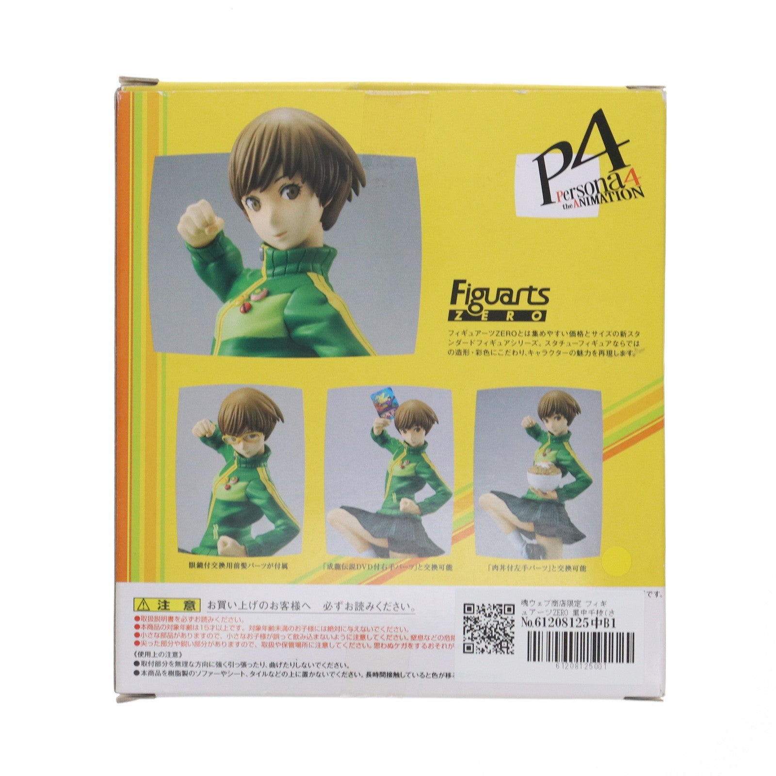 【中古即納】[FIG] 魂ウェブ商店限定 フィギュアーツZERO 里中千枝(さとなかちえ) ペルソナ4 完成品 フィギュア バンダイ(20120831)