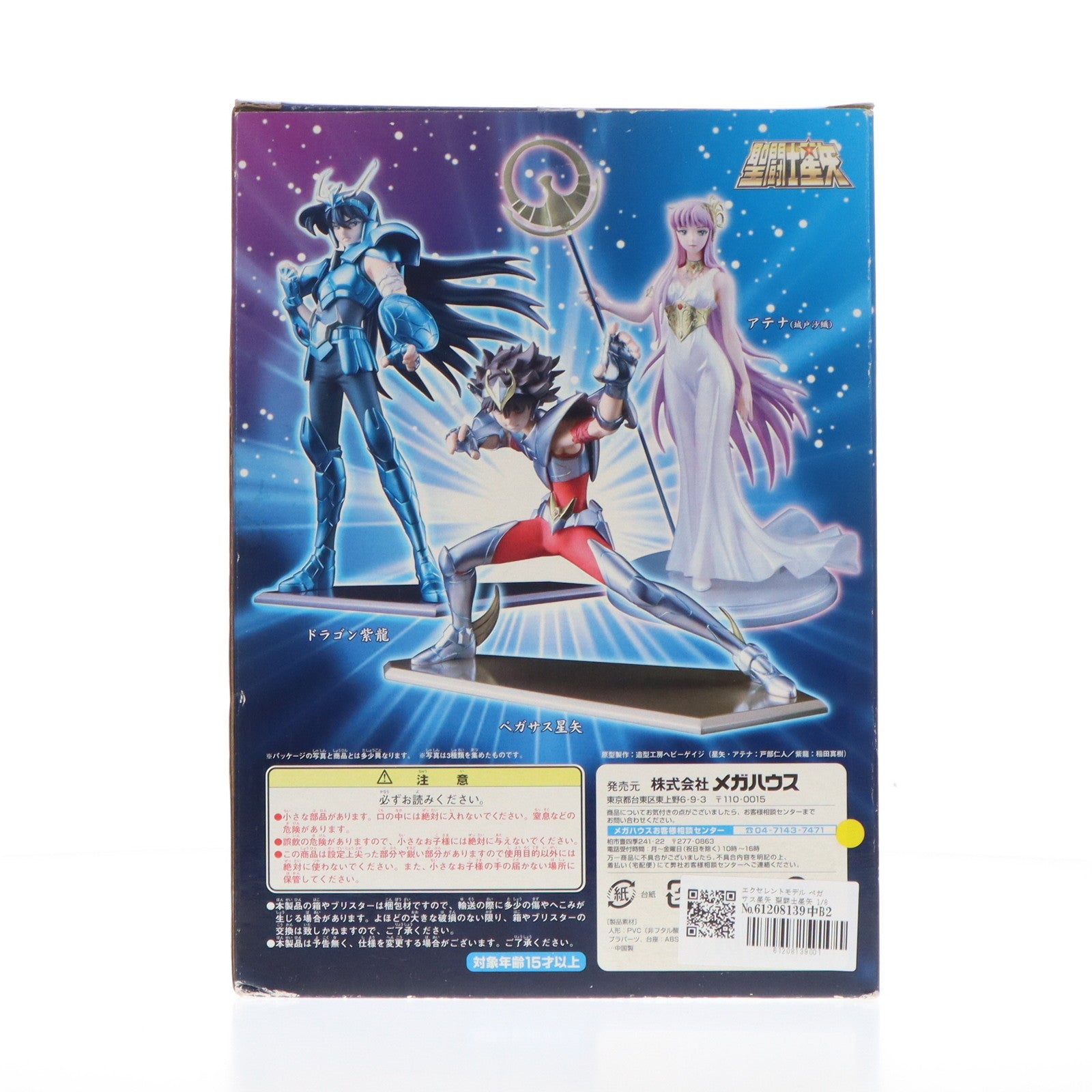 【中古即納】[FIG] エクセレントモデル ペガサス星矢 聖闘士星矢 1/8 完成品 フィギュア メガハウス(20070623)