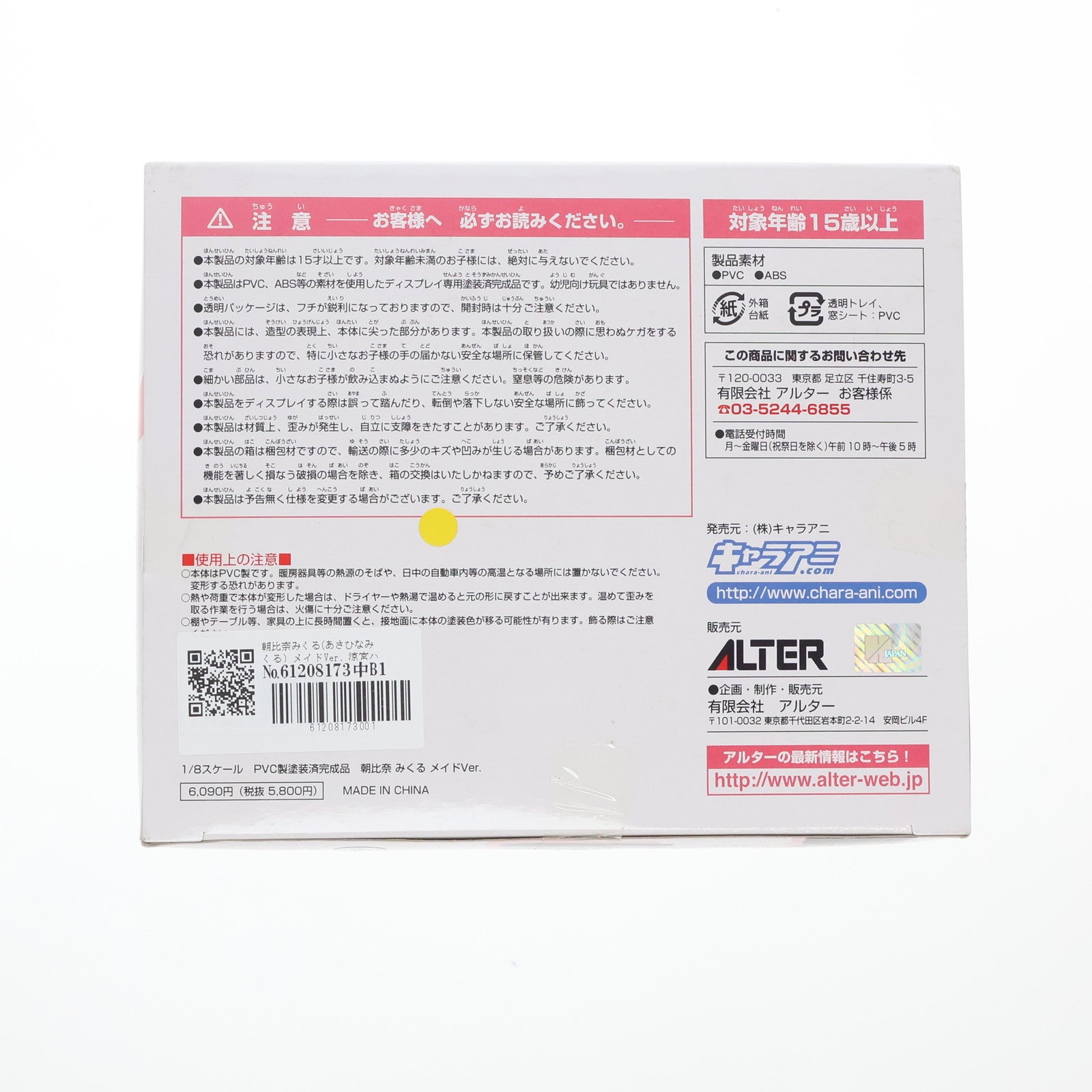 【中古即納】[FIG] 朝比奈みくる(あさひなみくる) メイドVer. 涼宮ハルヒの憂鬱 1/8 完成品 フィギュア キャラアニ/アルター(20080705)