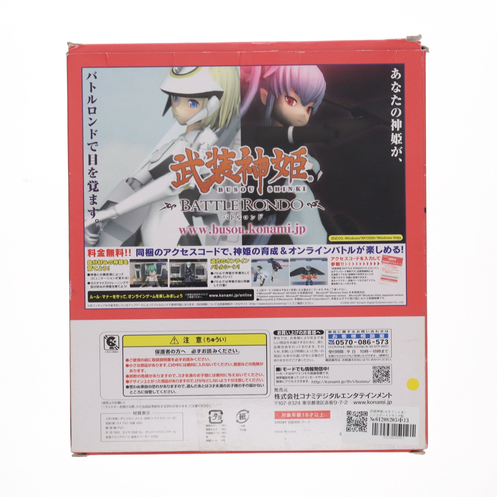【中古即納】[FIG] 武装神姫(ぶそうしんき) ハイスピードトライク型MMS アーク 再生産版 完成品 可動フィギュア(CR091) コナミデジタルエンタテインメント(20101027)