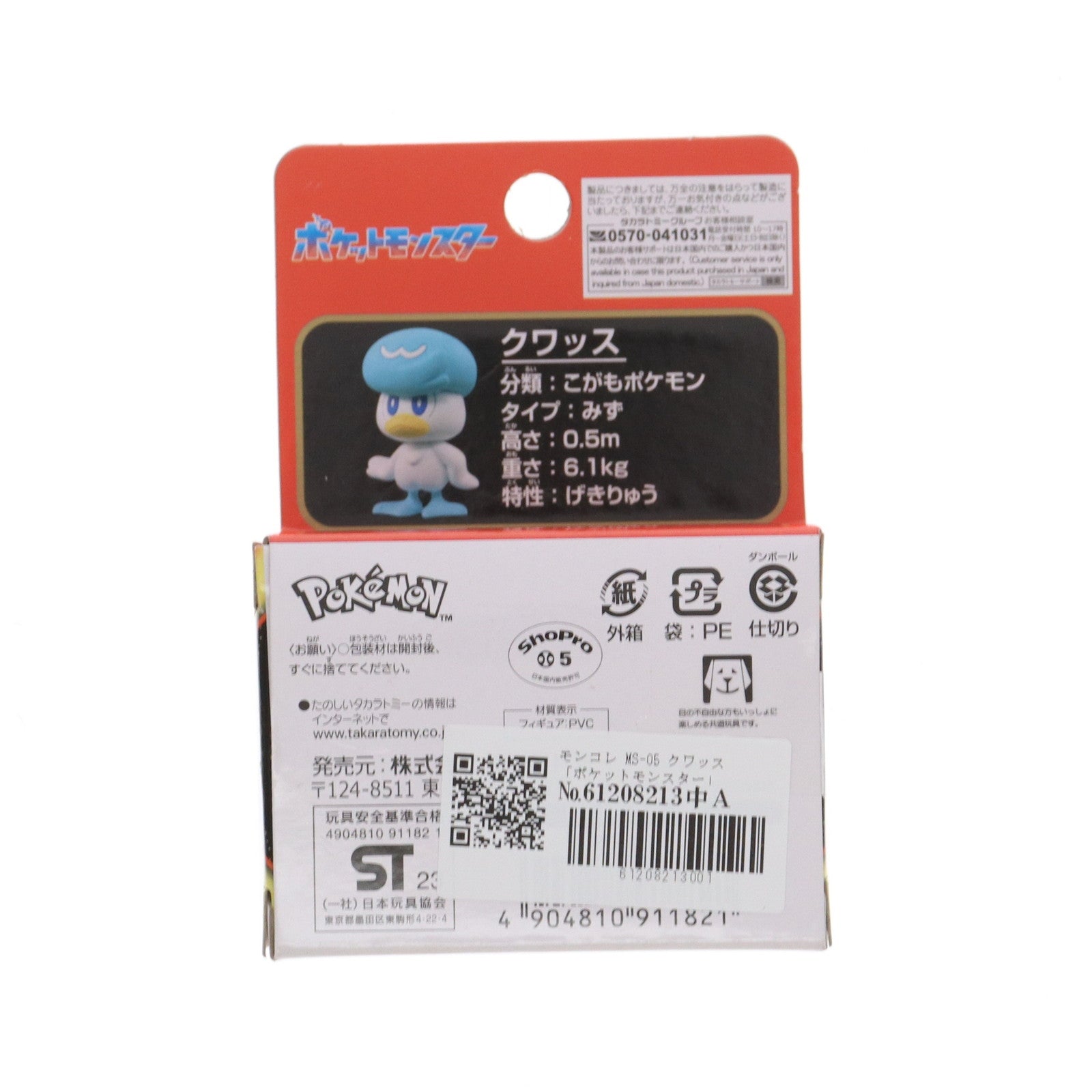 【中古即納】[FIG] モンコレ-モンスターコレクション- MS-05 クワッス ポケットモンスター 完成品 フィギュア タカラトミー(20230701)