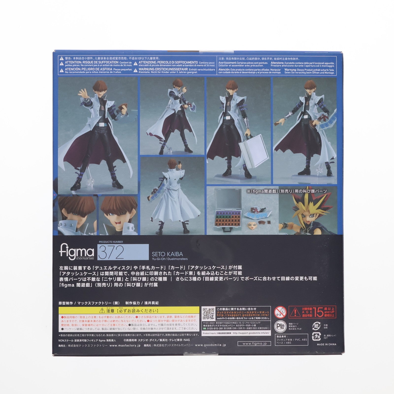 【中古即納】[FIG] GOODSMILE ONLINE SHOP限定特典付属 figma(フィグマ) 372 海馬瀬人(かいばせと) 遊☆戯☆王デュエルモンスターズ 完成品 可動フィギュア マックスファクトリー(20180616)