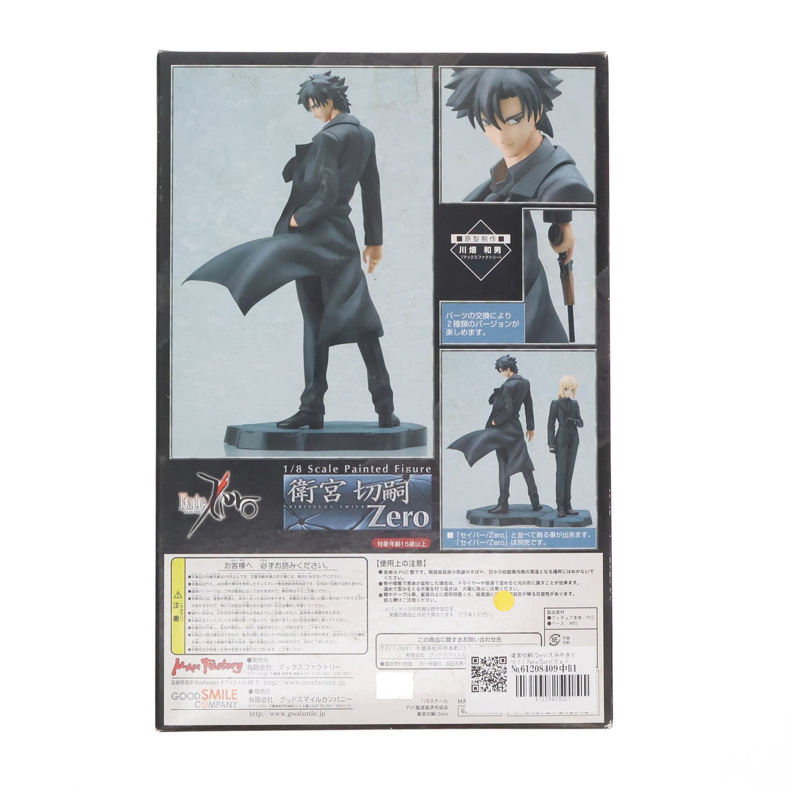 【中古即納】[FIG] 衛宮切嗣/Zero(えみやきりつぐ) Fate/Zero(フェイト/ゼロ) 1/8 完成品 フィギュア マックスファクトリー(20080131)