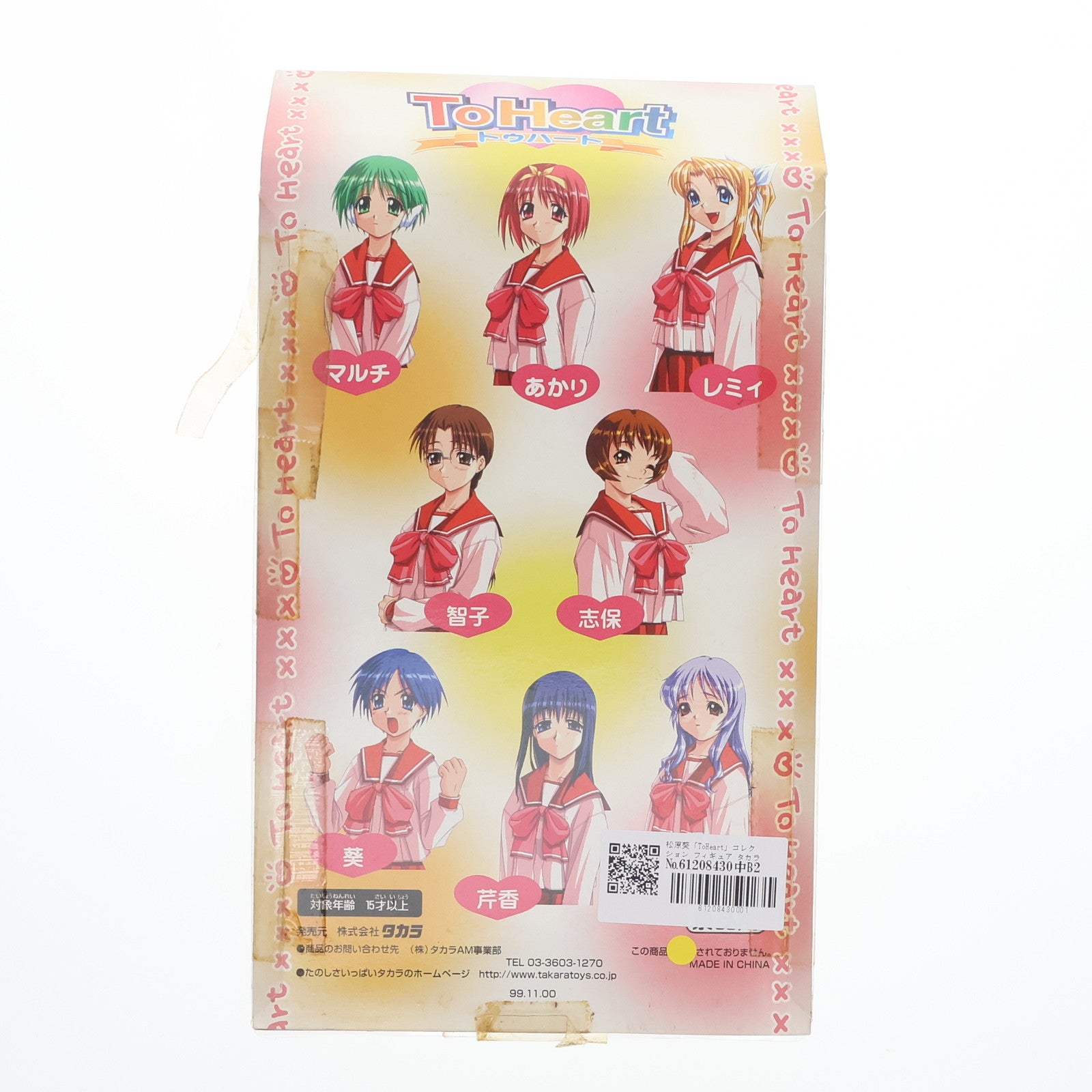 【中古即納】[FIG] 松原葵(まつばらあおい) ToHeart(トゥハート) コレクションフィギュア 完成品 タカラ(19991231)