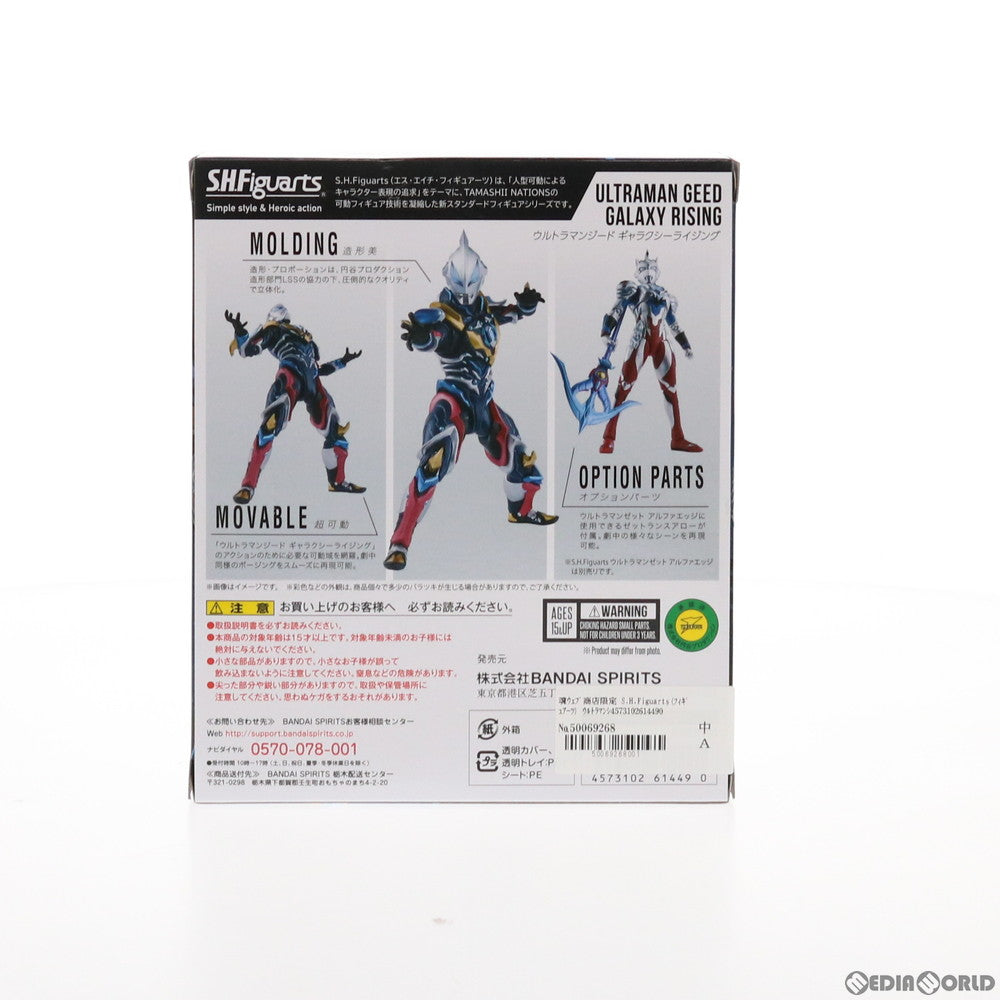【中古即納】[FIG] 魂ウェブ商店限定 S.H.Figuarts(フィギュアーツ) ウルトラマンジード ギャラクシーライジング ウルトラマンZ 完成品 可動フィギュア バンダイスピリッツ(20210731)