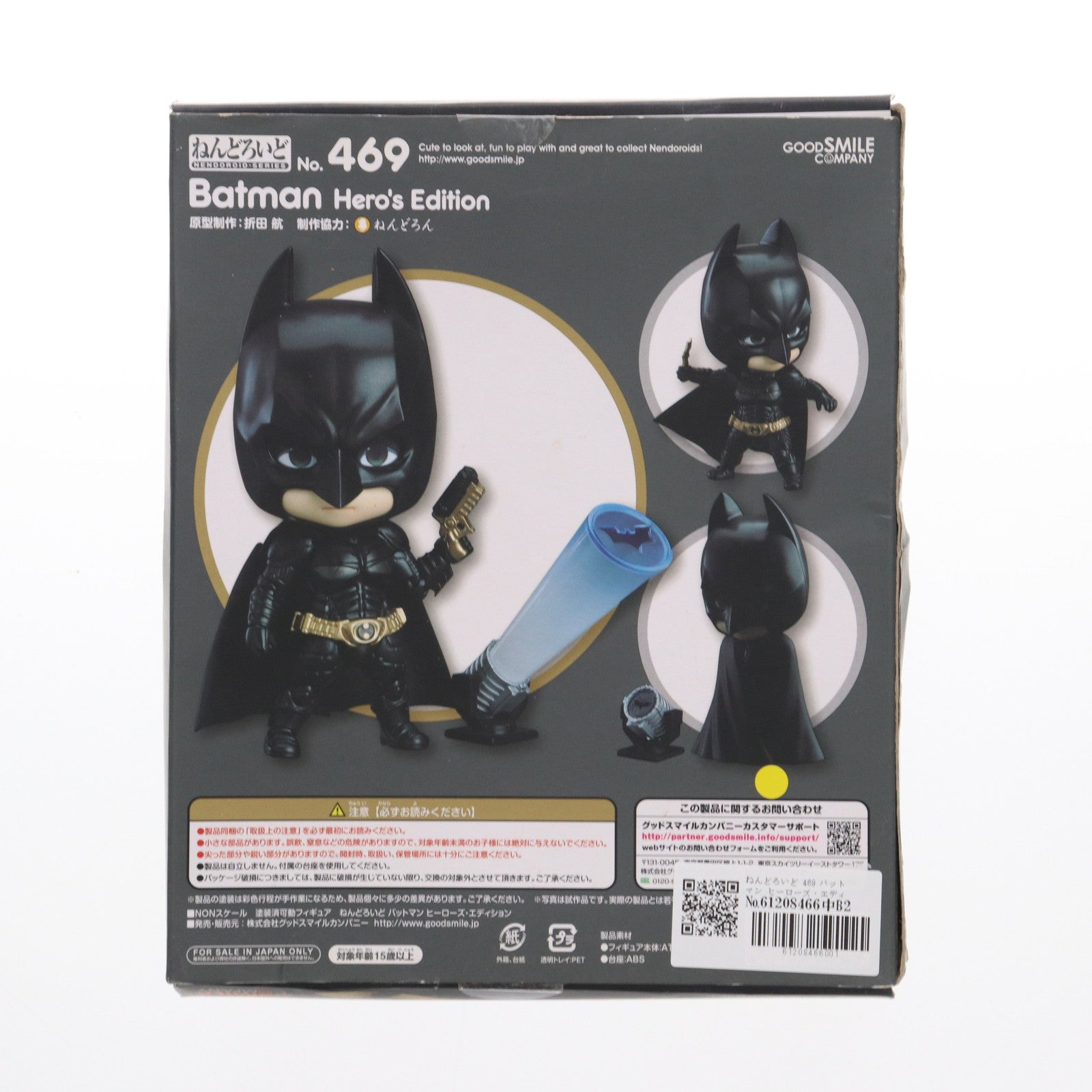 【中古即納】[FIG] ねんどろいど 469 バットマン ヒーローズ・エディション ダークナイト ライジング 完成品 可動フィギュア グッドスマイルカンパニー(20150226)
