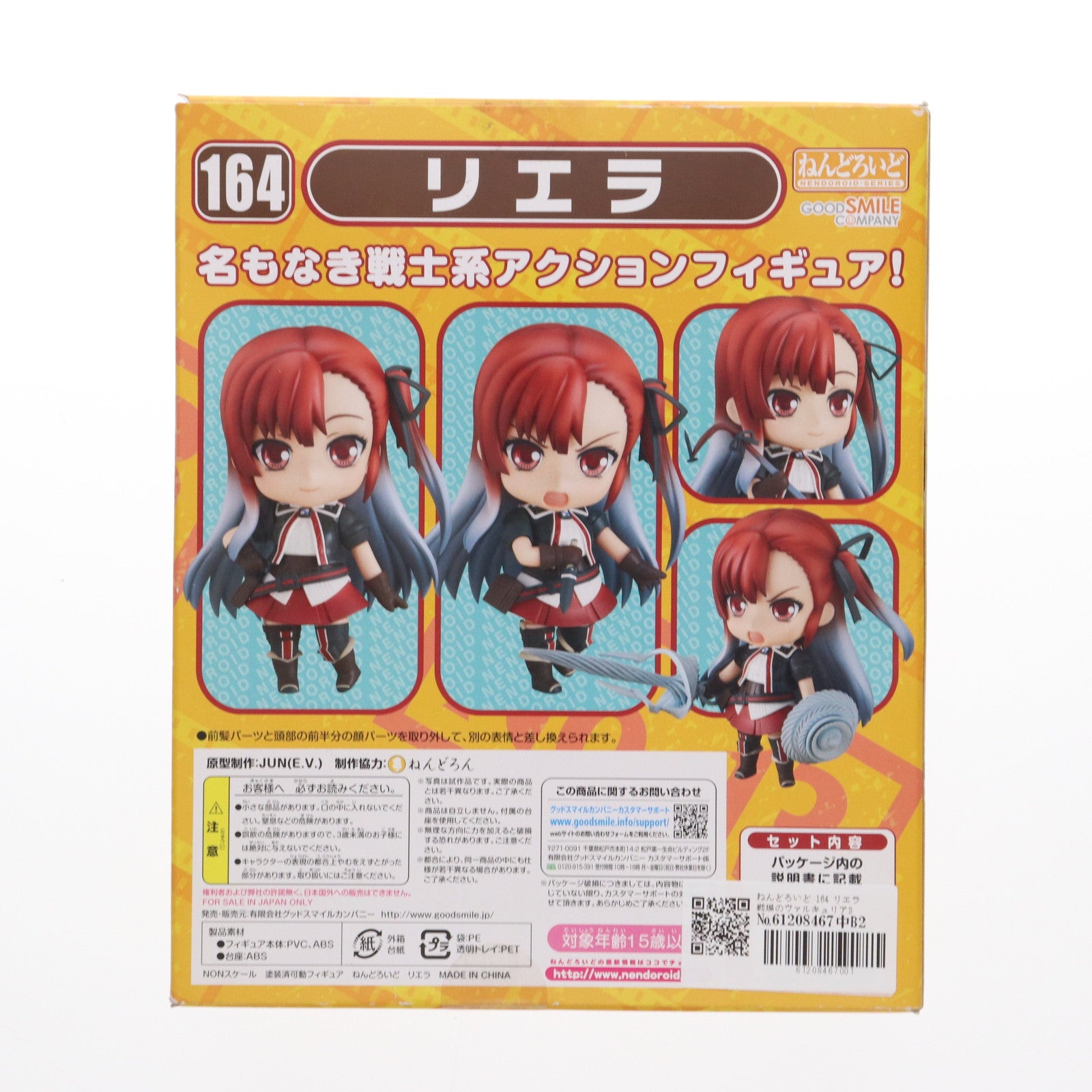 【中古即納】[FIG] ねんどろいど 164 リエラ 戦場のヴァルキュリア3 完成品 可動フィギュア グッドスマイルカンパニー(20110628)