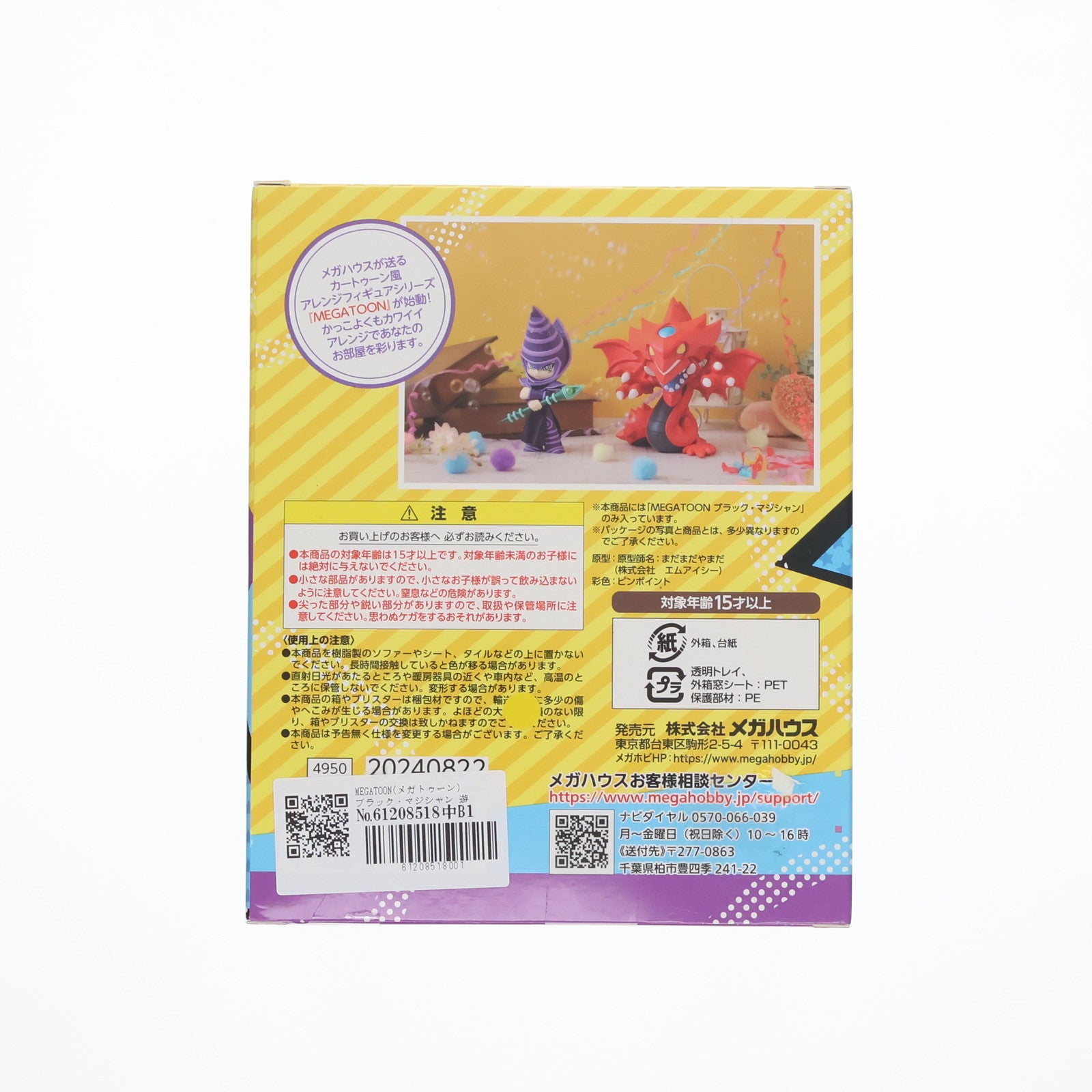 【中古即納】[FIG] MEGATOON(メガトゥーン) ブラック・マジシャン 遊☆戯☆王デュエルモンスターズ 完成品 フィギュア メガハウス(20240930)