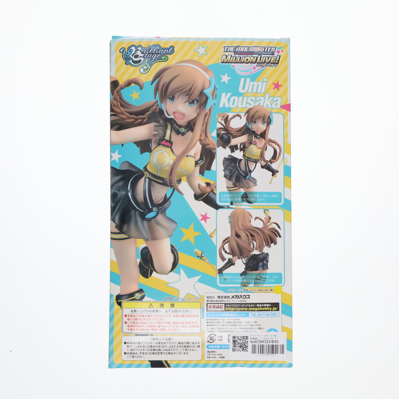 ブリリアントステージ アイドルマスターミリオンライブ 高坂海美　フィギュア 中古】(本体C/箱B)ブリリアントステージ アイドルマスター