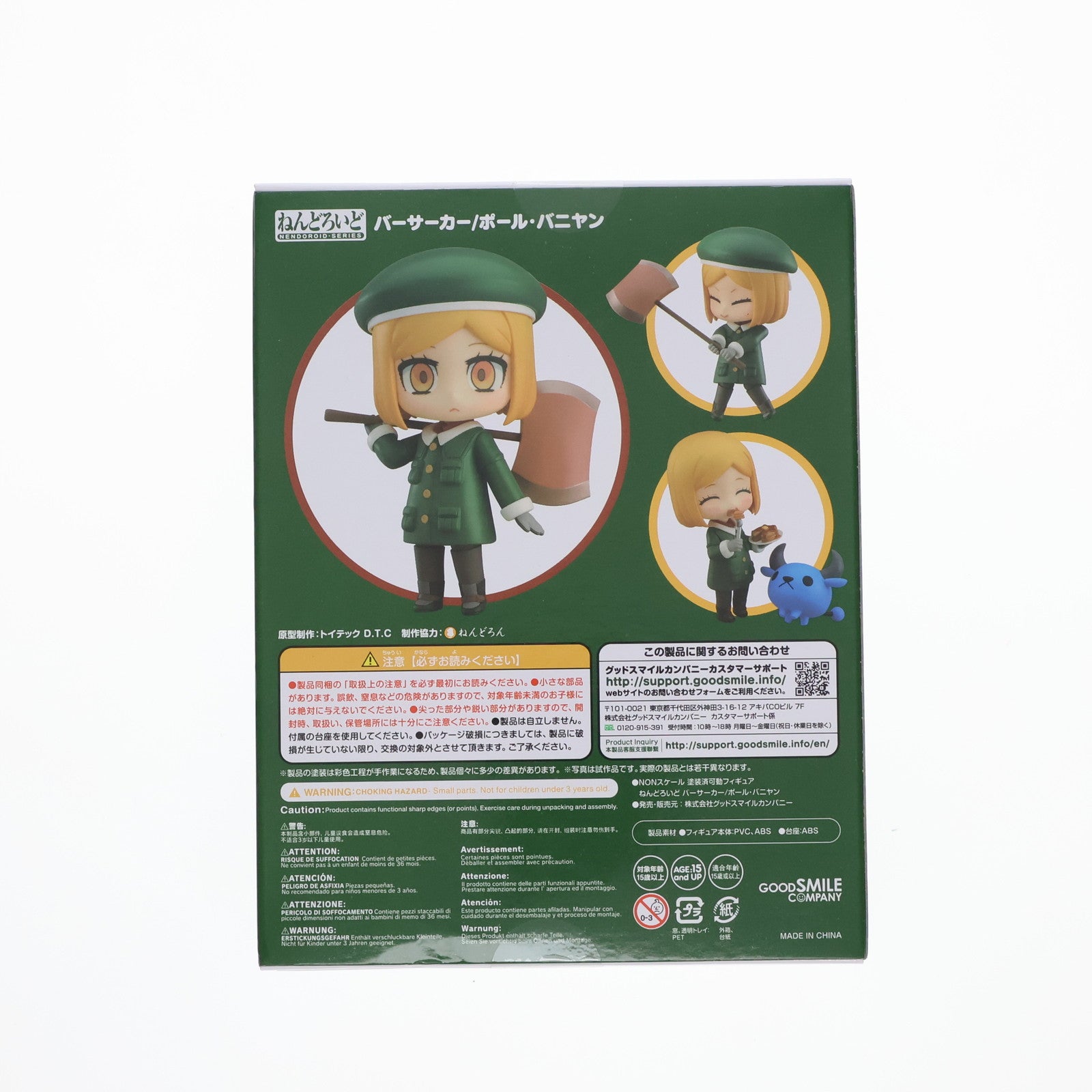 【中古即納】[FIG] ねんどろいど 1070 バーサーカー/ポール・バニヤン Fate/Grand Order(フェイト/グランドオーダー) 完成品 可動フィギュア グッドスマイルカンパニー(20190808)