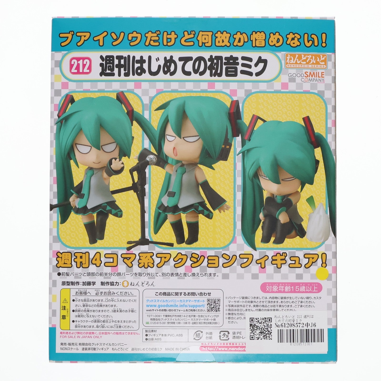GOOD SMILE COMPANY - ねんどろいど 212 週刊はじめての初音ミク 完成品 可動フィギュア グッドスマイルカンパニー Amazon.co.jp: ねんどろいど 週刊はじめての初音ミク (ノン
