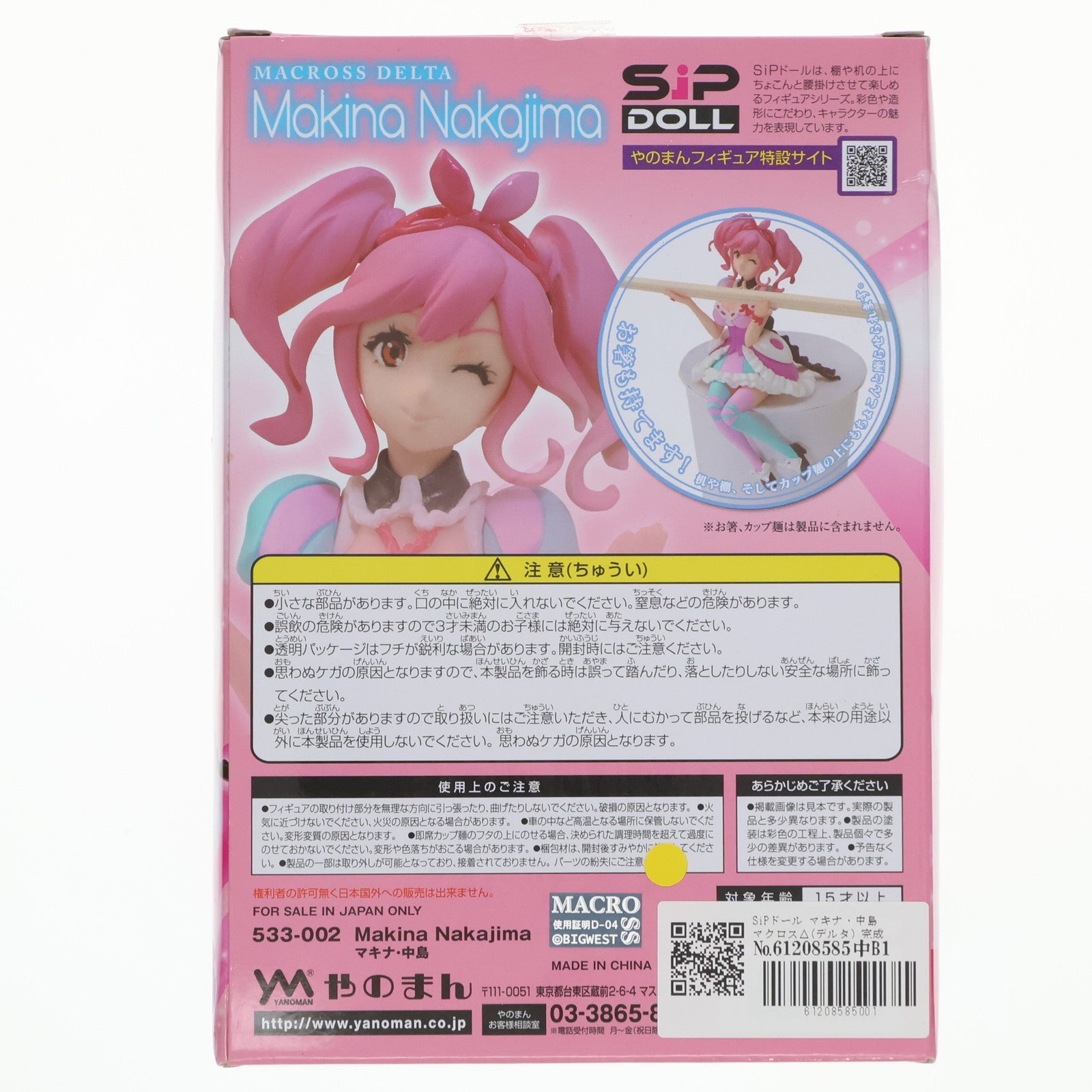 【中古即納】[FIG] SiPドール マキナ・中島 マクロスΔ(デルタ) 完成品 フィギュア(533-002) やのまん(20170729)