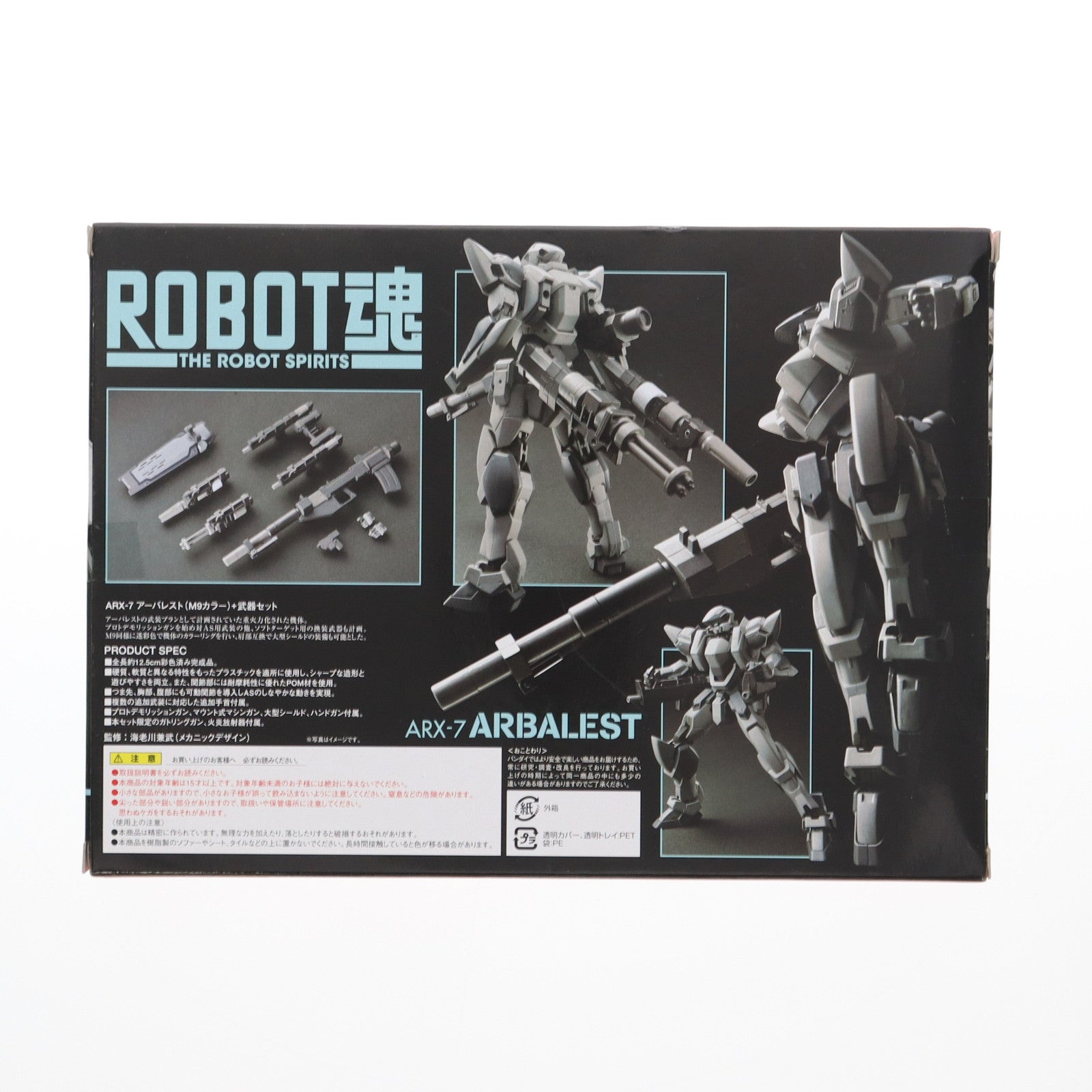 【中古即納】[FIG] 電撃屋限定 ROBOT魂(SIDE AS) アーバレスト(M9カラー)+武器セット フルメタル・パニック! The Second Raid(ザ セカンド レイド) 完成品 可動フィギュア バンダイ(20101031)