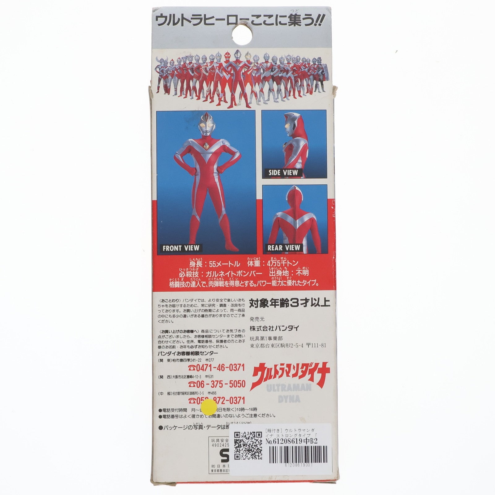 【中古即納】[SFT] ウルトラヒーローシリーズ 29 ウルトラマンダイナ ストロングタイプ 完成品 ソフビフィギュア バンダイ(19991231)