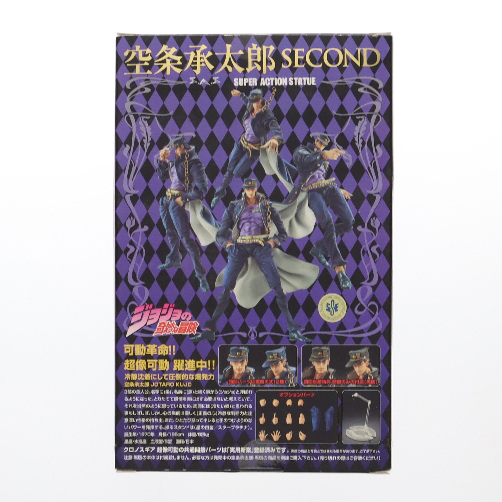 【中古即納】[FIG] 超像可動 12.空条承太郎・セカンド(荒木飛呂彦指定カラー) ジョジョの奇妙な冒険 第三部 スターダストクルセイダース 可動フィギュア メディコス・エンタテインメント(20091229)