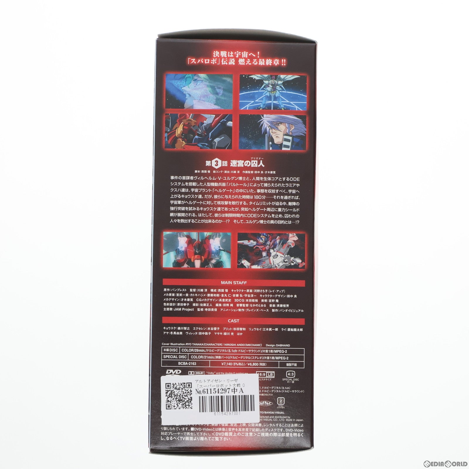 【中古即納】[FIG] アルトアイゼン・リーゼ スーパーロボット大戦 ORIGINAL GENERATION THE ANIMATION DVD第3巻初回限定生産特典同梱 完成品 アクションフィギュア バンダイ(20051223)