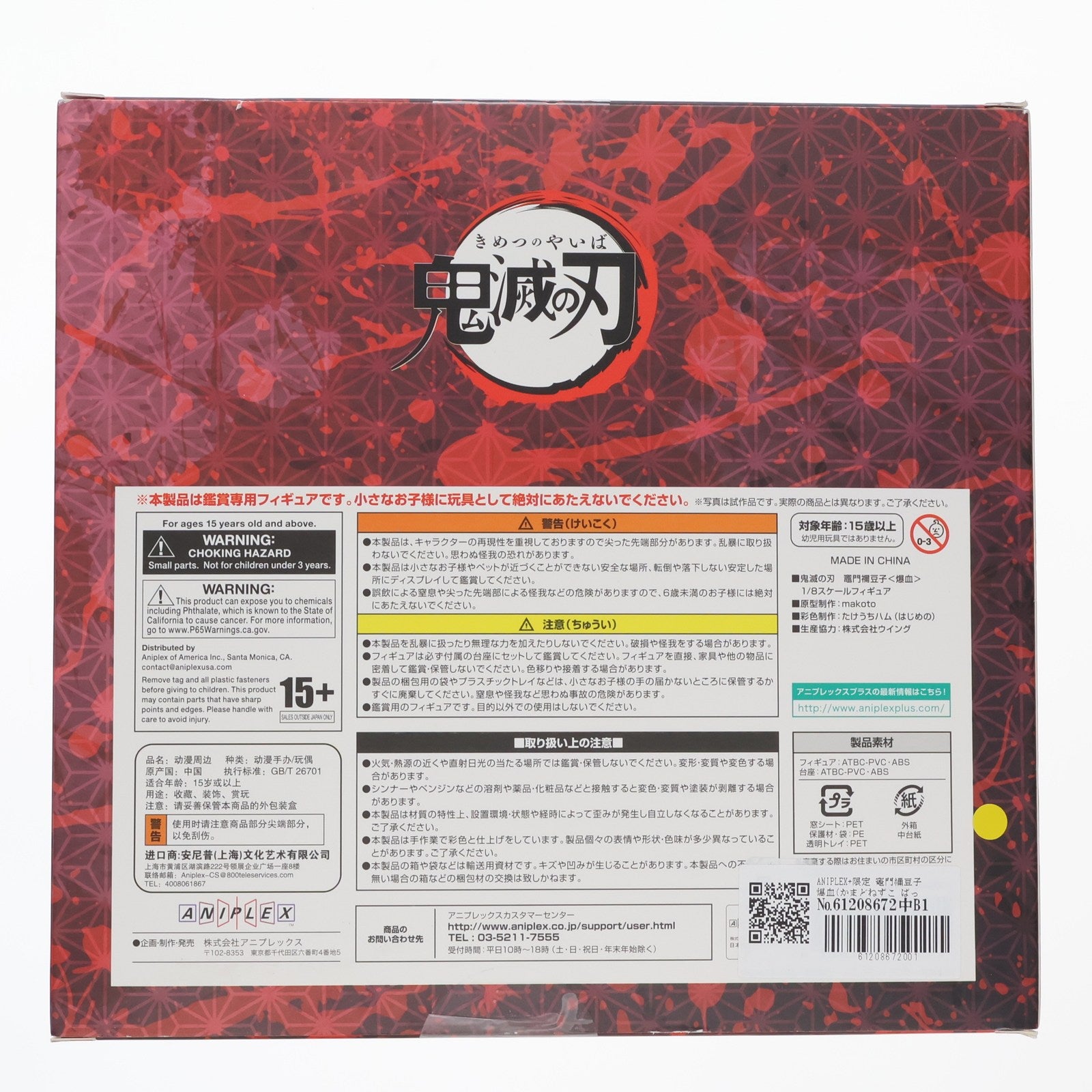 【中古即納】[FIG] ANIPLEX+限定 竈門禰豆子 爆血(かまどねずこ ばっけつ) 鬼滅の刃 1/8 完成品 フィギュア(MD20-0642001) アニプレックス(20220531)
