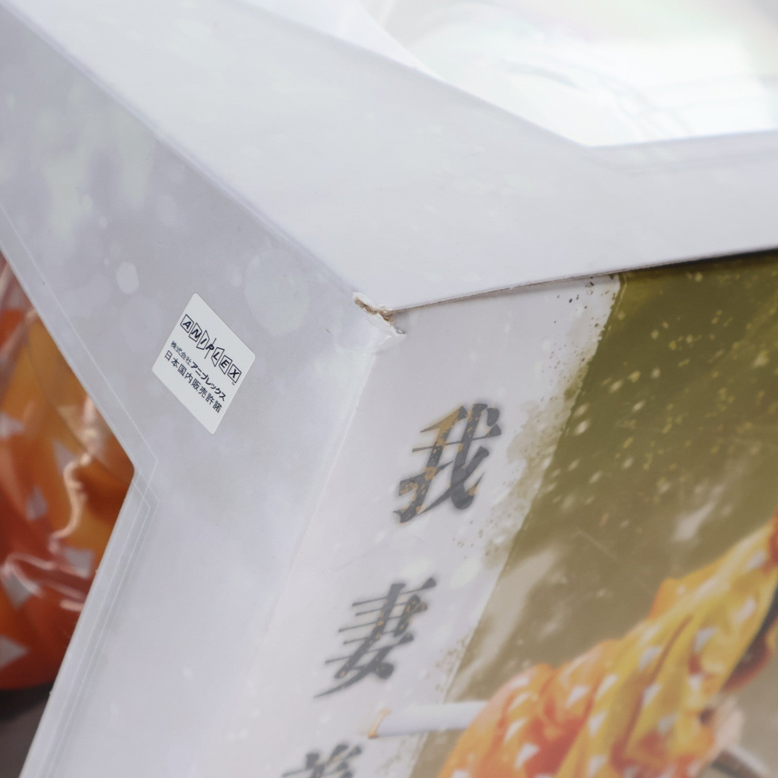 【中古即納】[FIG] コトブキヤショップ限定特典付属 ARTFX J 我妻善逸(あがつまぜんいつ) 鬼滅の刃 1/8 完成品 フィギュア(PP849) コトブキヤ(20200831)