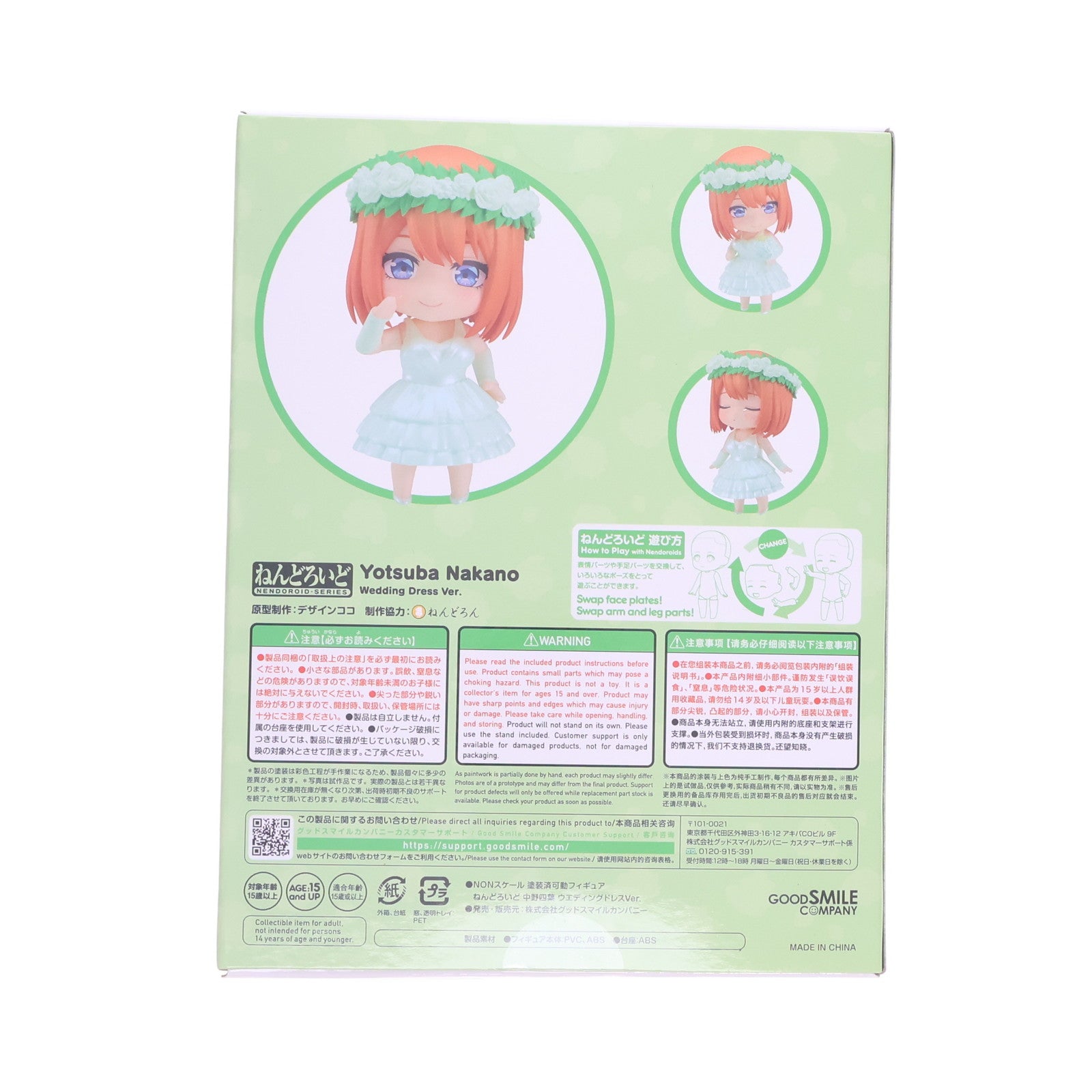 【中古即納】[FIG] ねんどろいど 2405 中野四葉(なかのよつば) ウエディングドレスVer. 五等分の花嫁∽ 完成品 可動フィギュア グッドスマイルカンパニー(20240725)