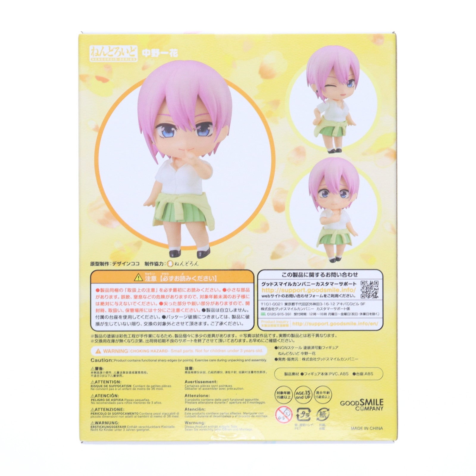 【中古即納】[FIG] ねんどろいど 1495 中野一花(なかのいちか) 五等分の花嫁 完成品 可動フィギュア グッドスマイルカンパニー(20210523)